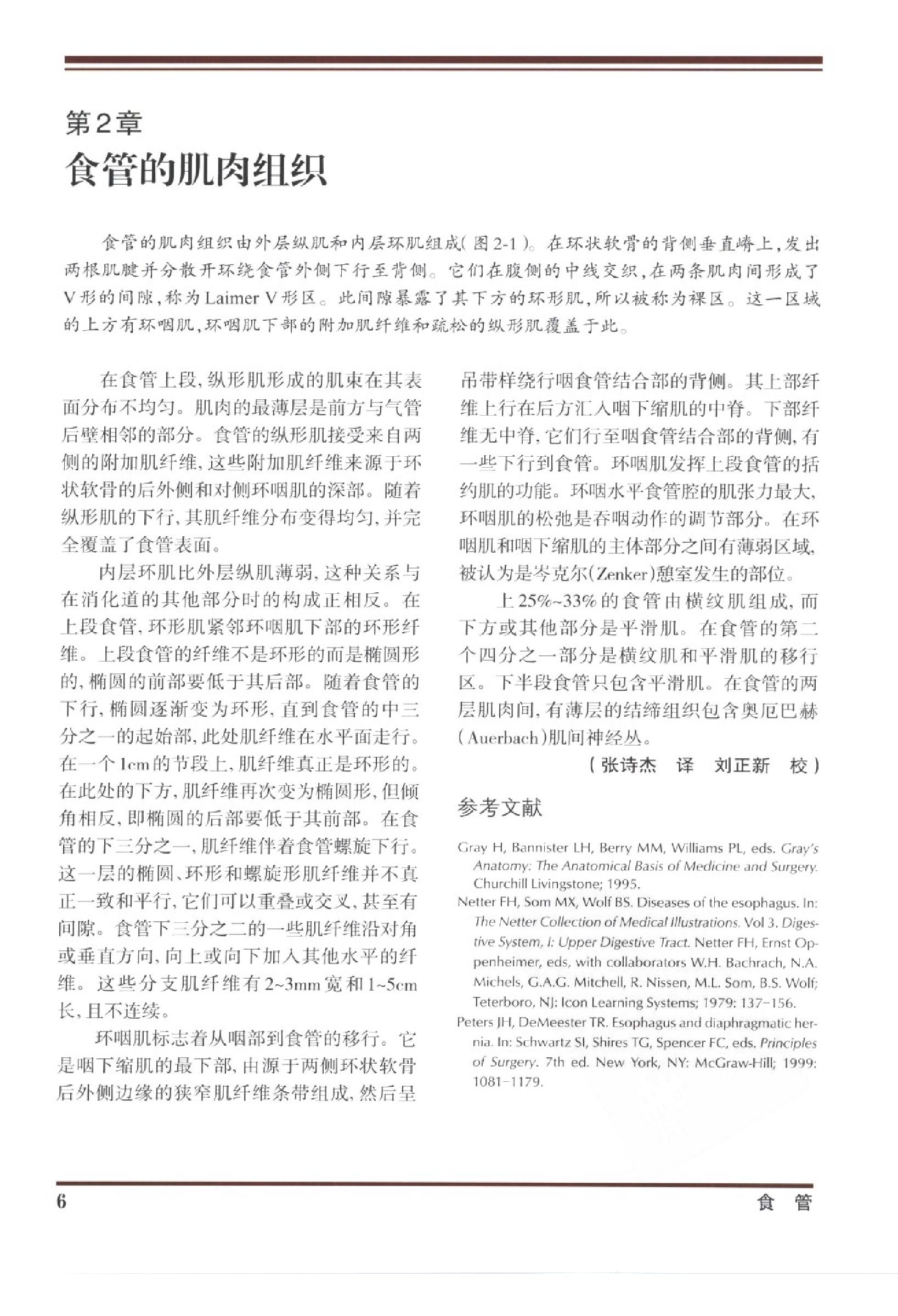 奈特消化系统疾病彩色图谱（高清中文版）.pdf_第20页