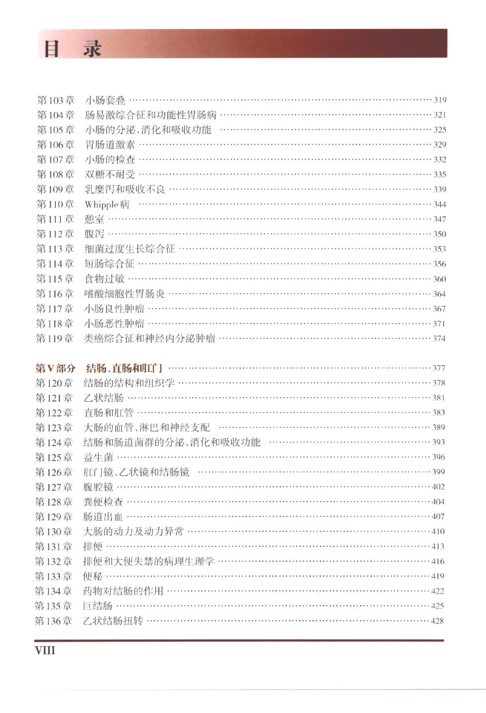 奈特消化系统疾病彩色图谱（高清中文版）.pdf_第10页