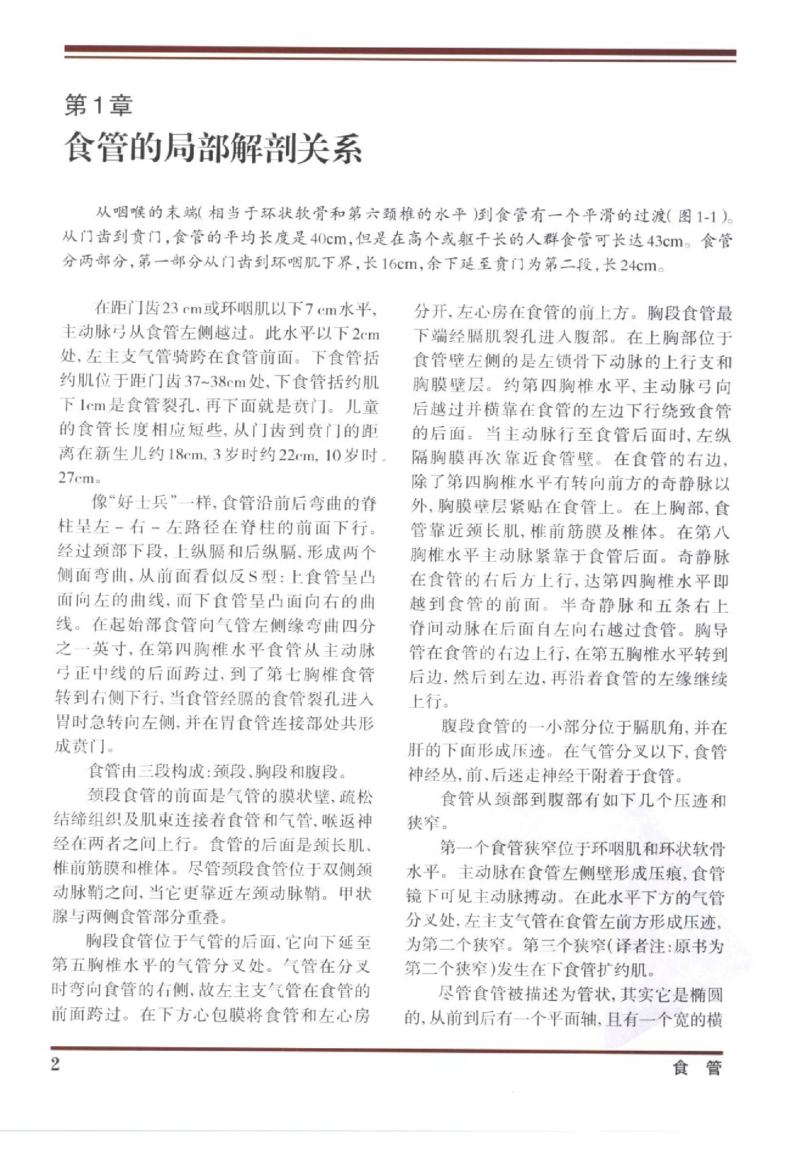 奈特消化系统疾病彩色图谱（高清中文版）.pdf_第16页