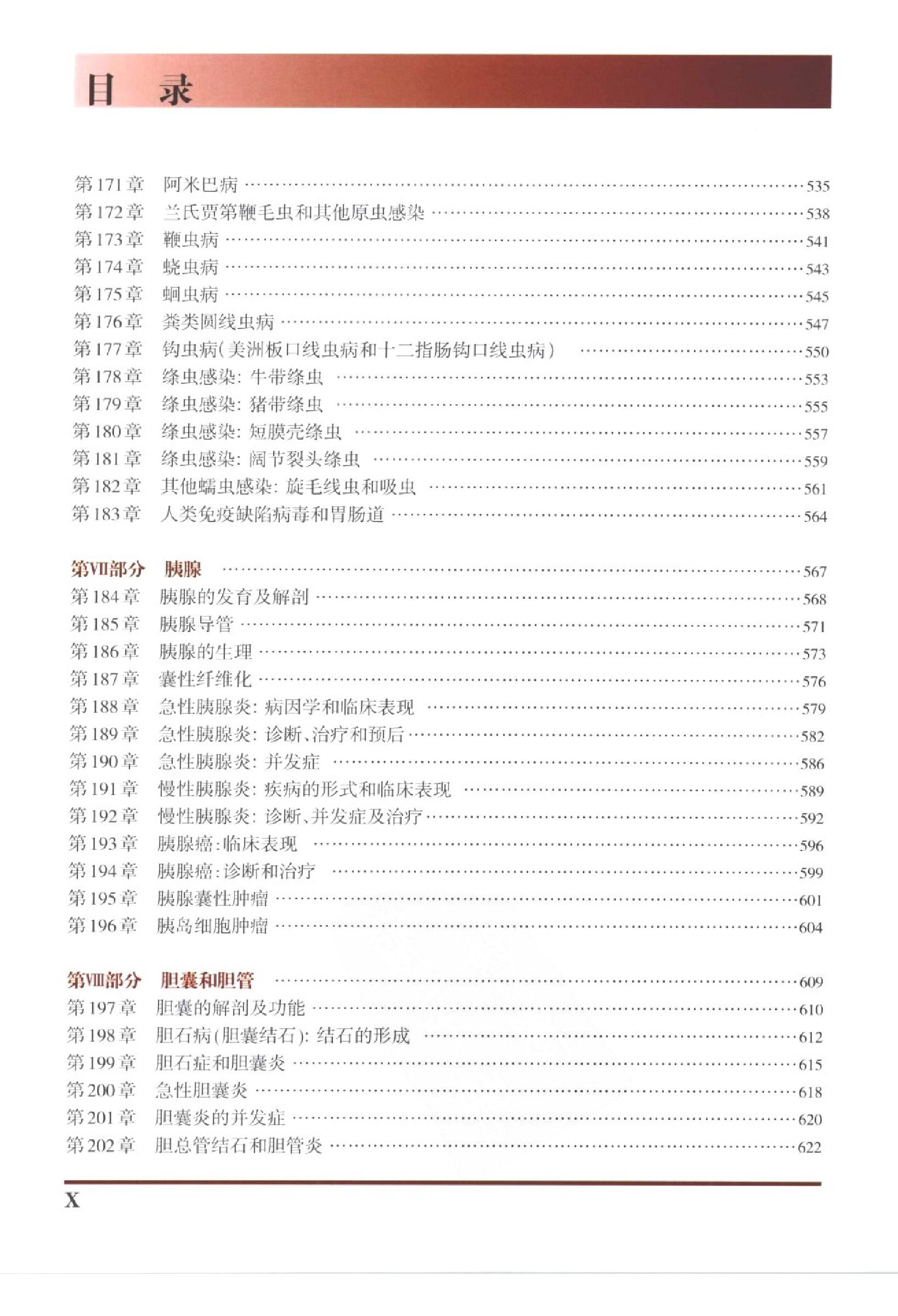 奈特消化系统疾病彩色图谱（高清中文版）.pdf_第12页