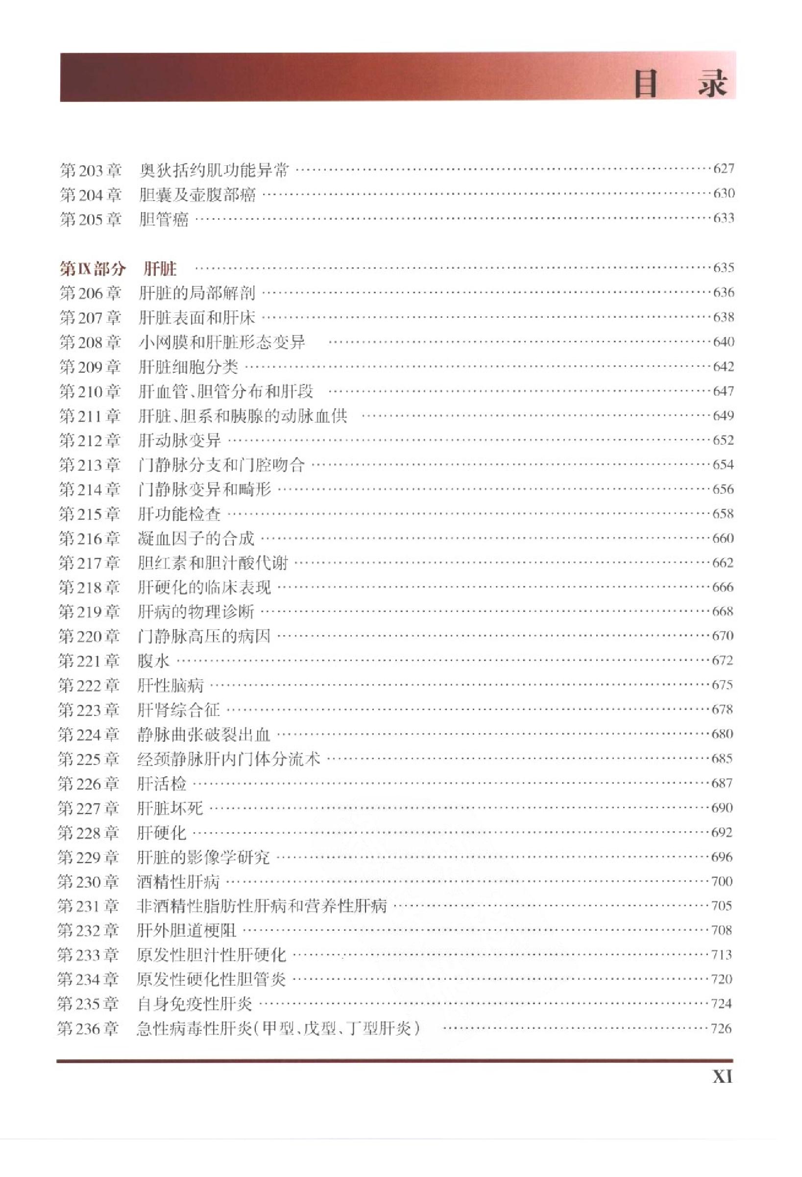 奈特消化系统疾病彩色图谱（高清中文版）.pdf_第13页