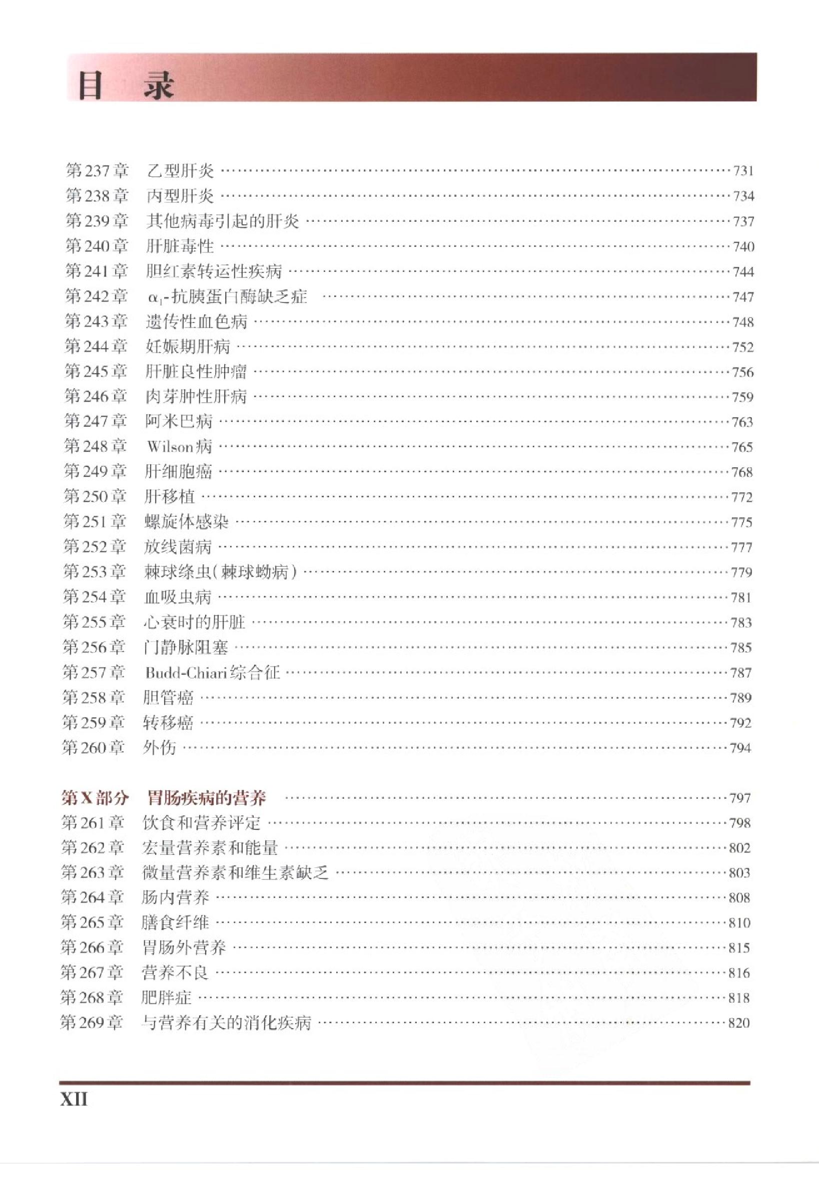 奈特消化系统疾病彩色图谱（高清中文版）.pdf_第14页