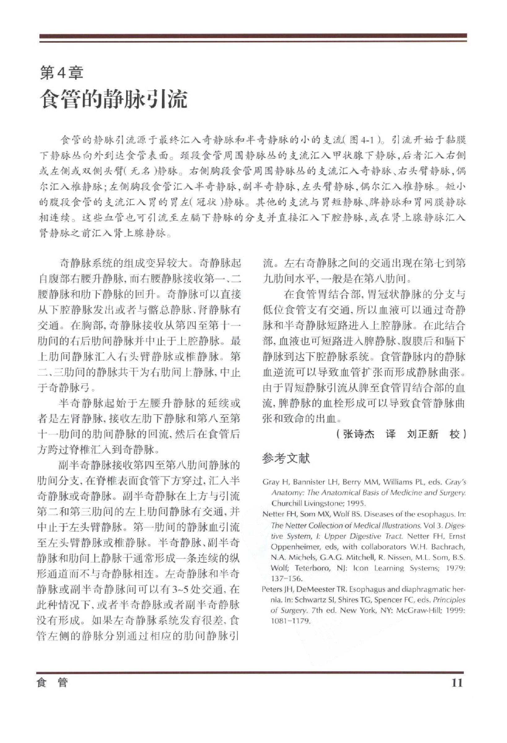 奈特消化系统疾病彩色图谱（高清中文版）.pdf_第25页