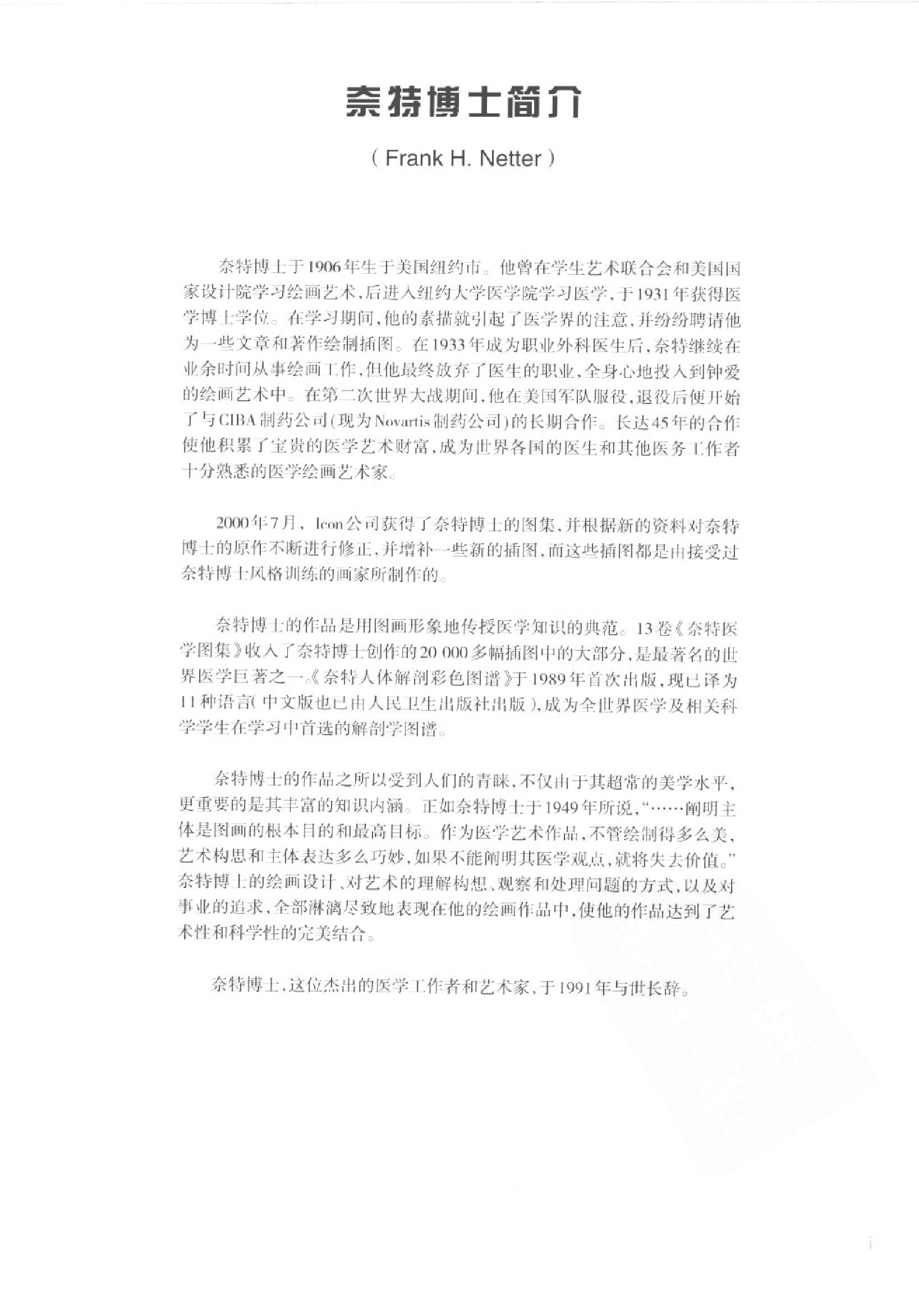 奈特病理学彩色图谱（高清中文版）.pdf_第5页