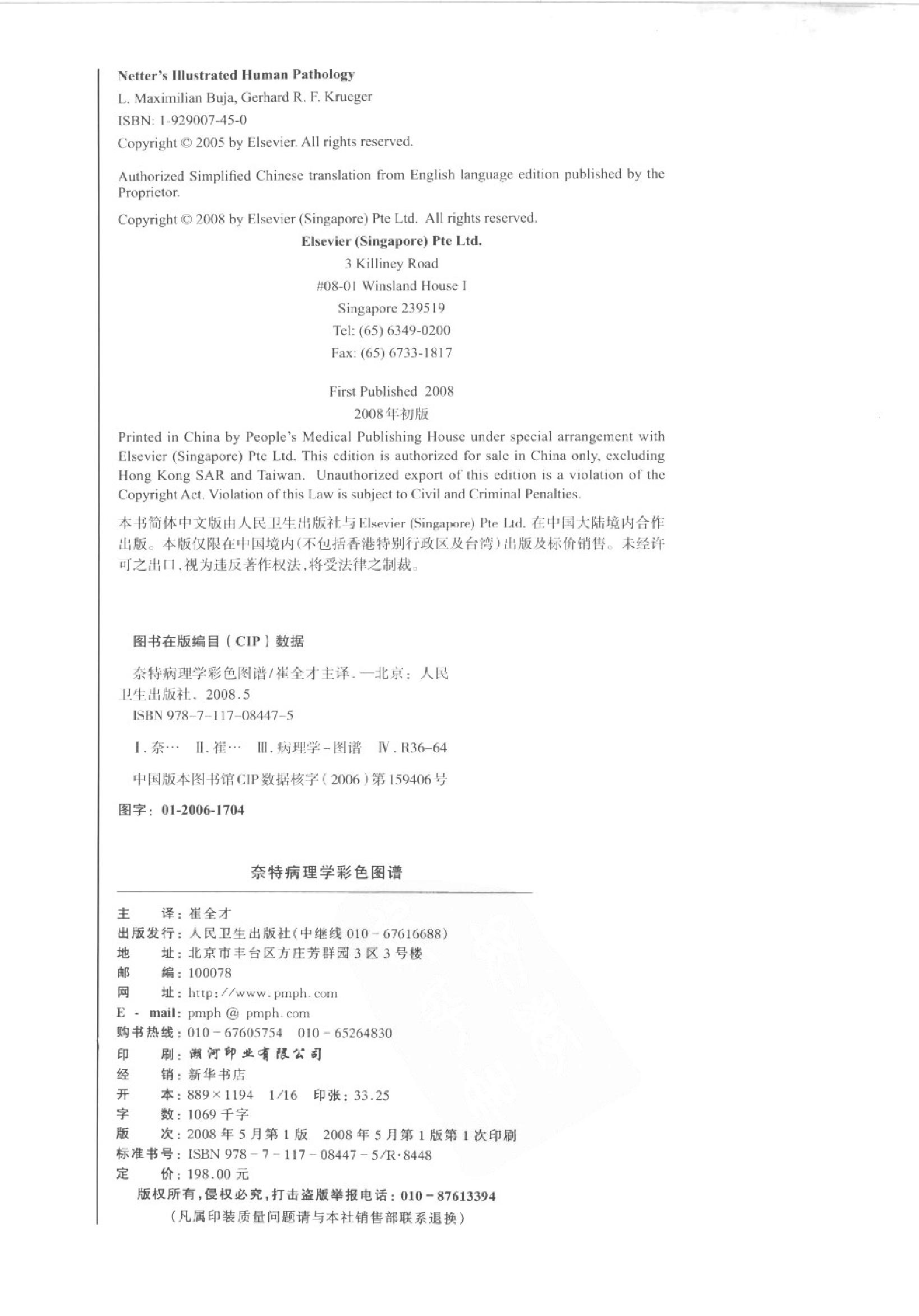 奈特病理学彩色图谱（高清中文版）.pdf_第4页