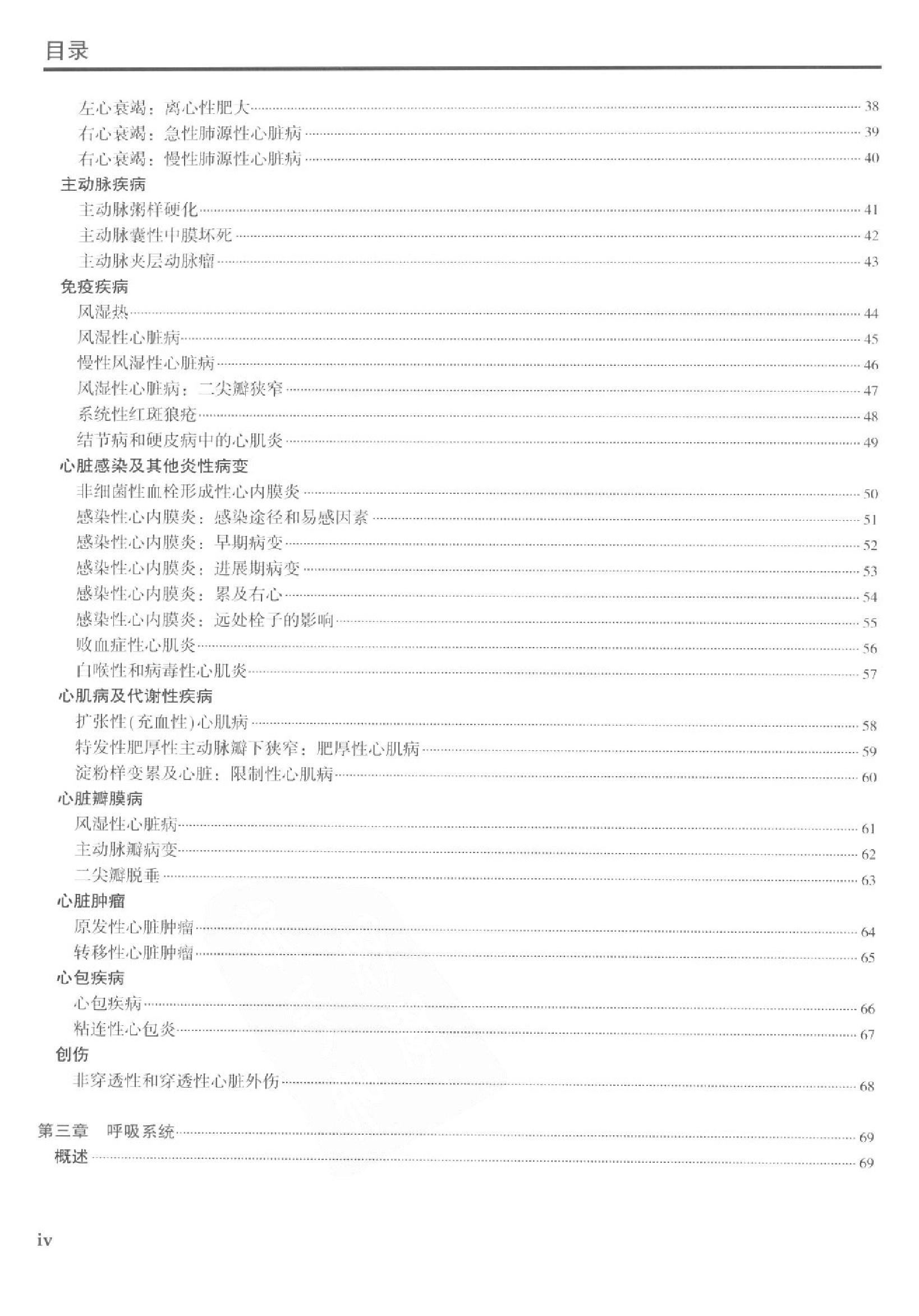 奈特病理学彩色图谱（高清中文版）.pdf_第7页