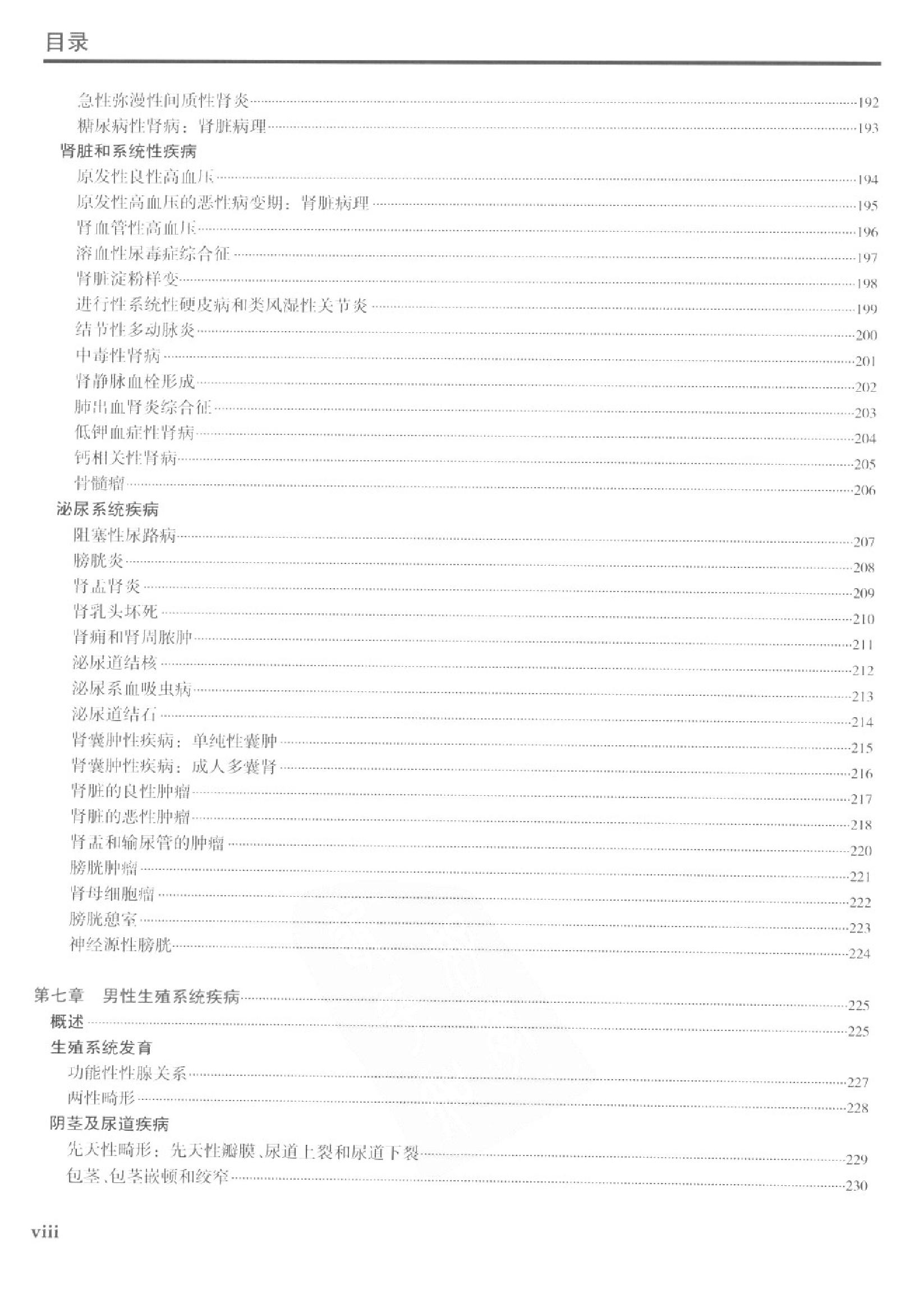 奈特病理学彩色图谱（高清中文版）.pdf_第11页