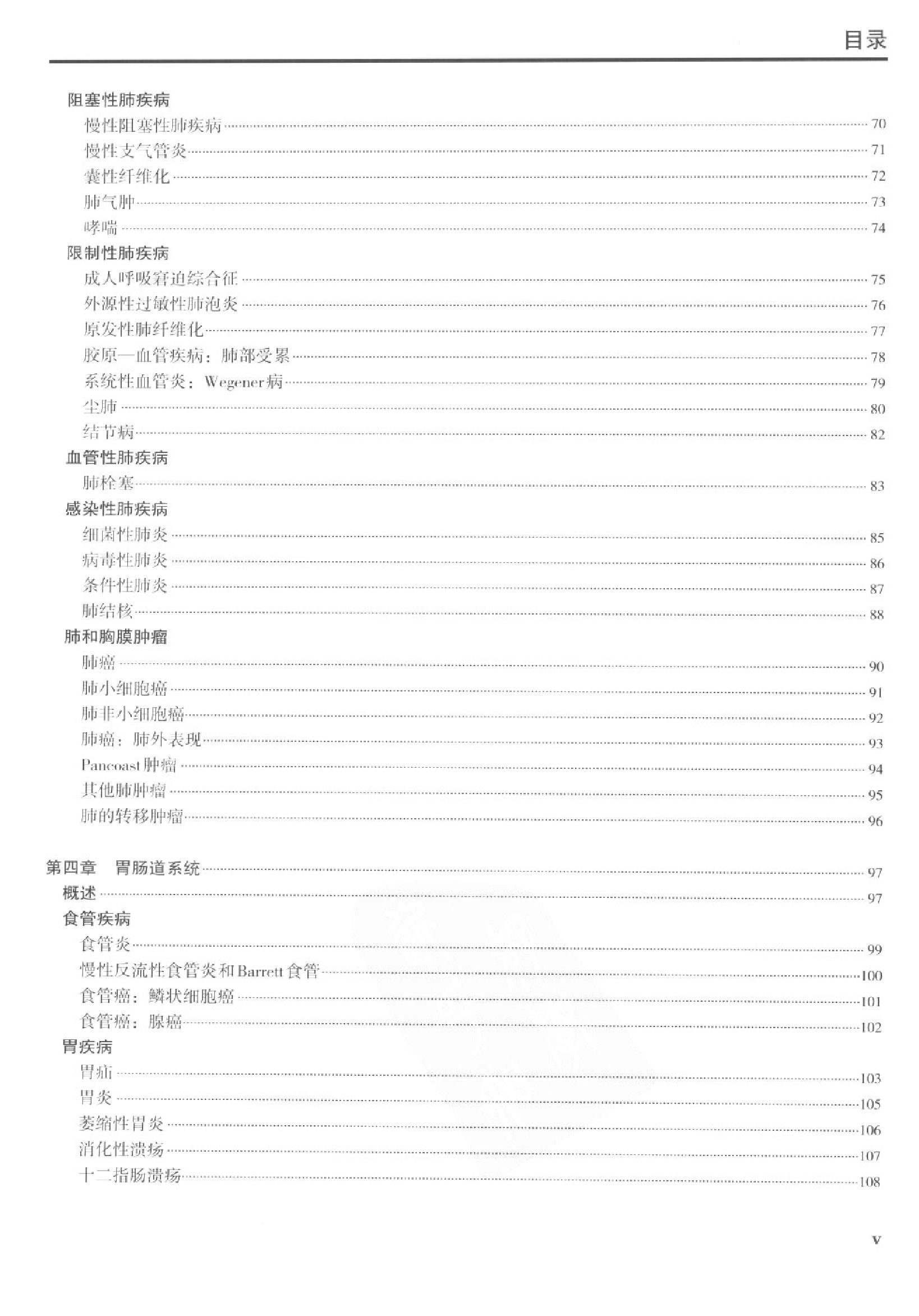 奈特病理学彩色图谱（高清中文版）.pdf_第8页