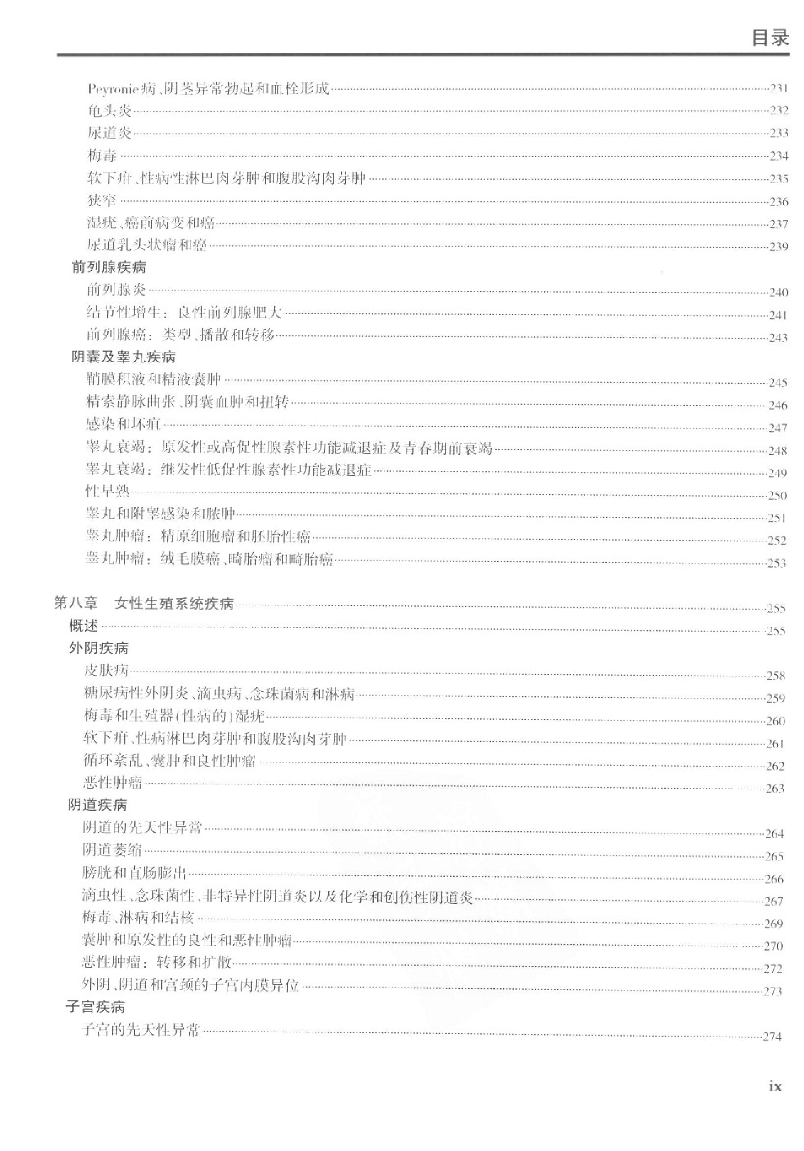 奈特病理学彩色图谱（高清中文版）.pdf_第12页