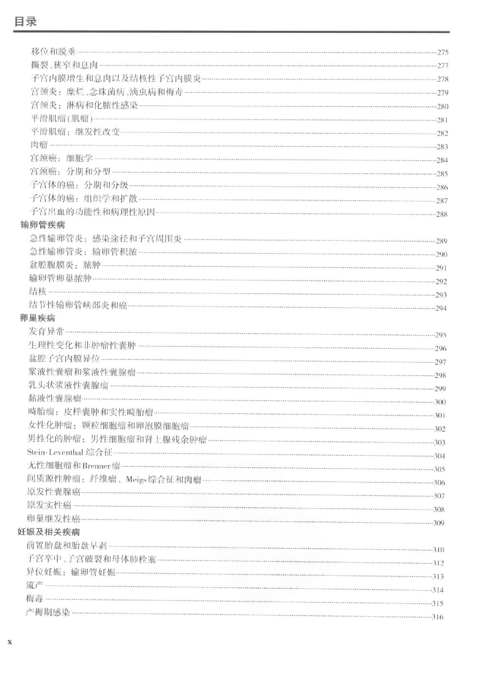 奈特病理学彩色图谱（高清中文版）.pdf_第13页