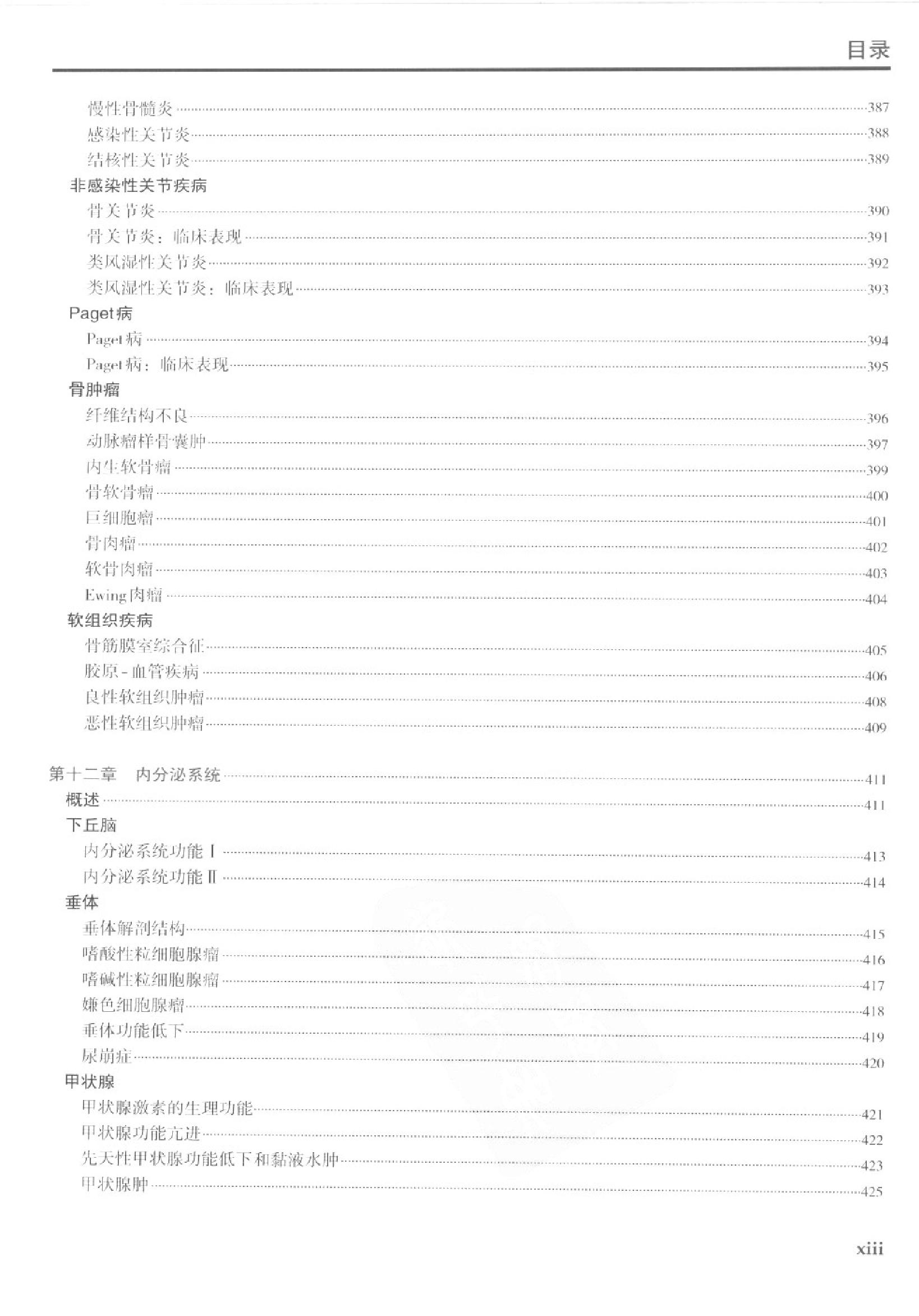 奈特病理学彩色图谱（高清中文版）.pdf_第16页