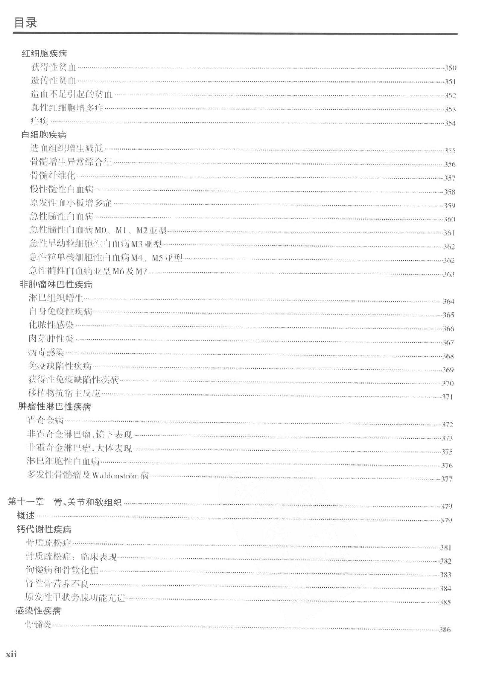 奈特病理学彩色图谱（高清中文版）.pdf_第15页