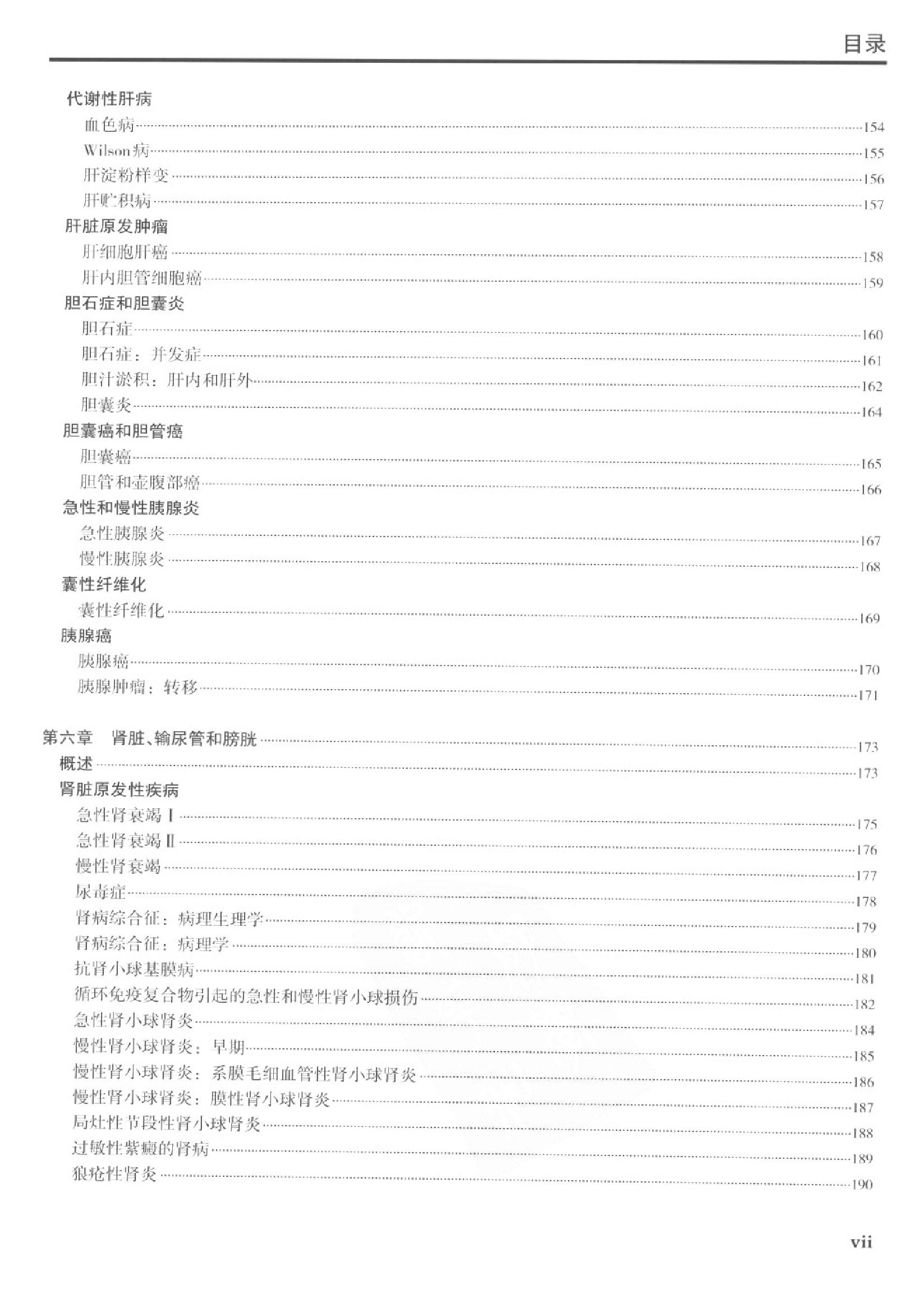 奈特病理学彩色图谱（高清中文版）.pdf_第10页