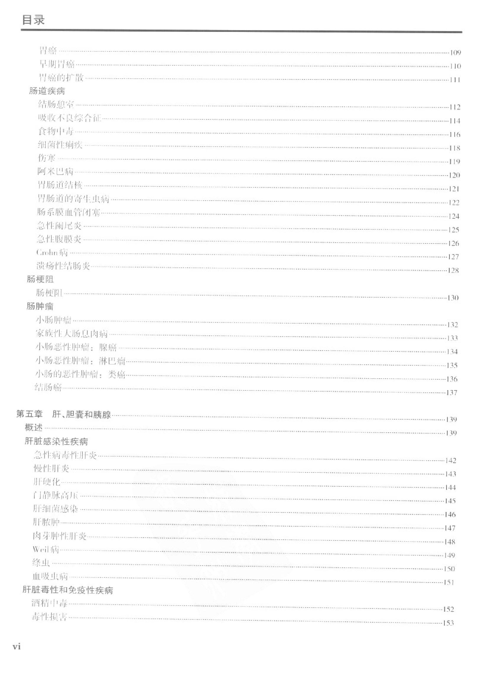 奈特病理学彩色图谱（高清中文版）.pdf_第9页