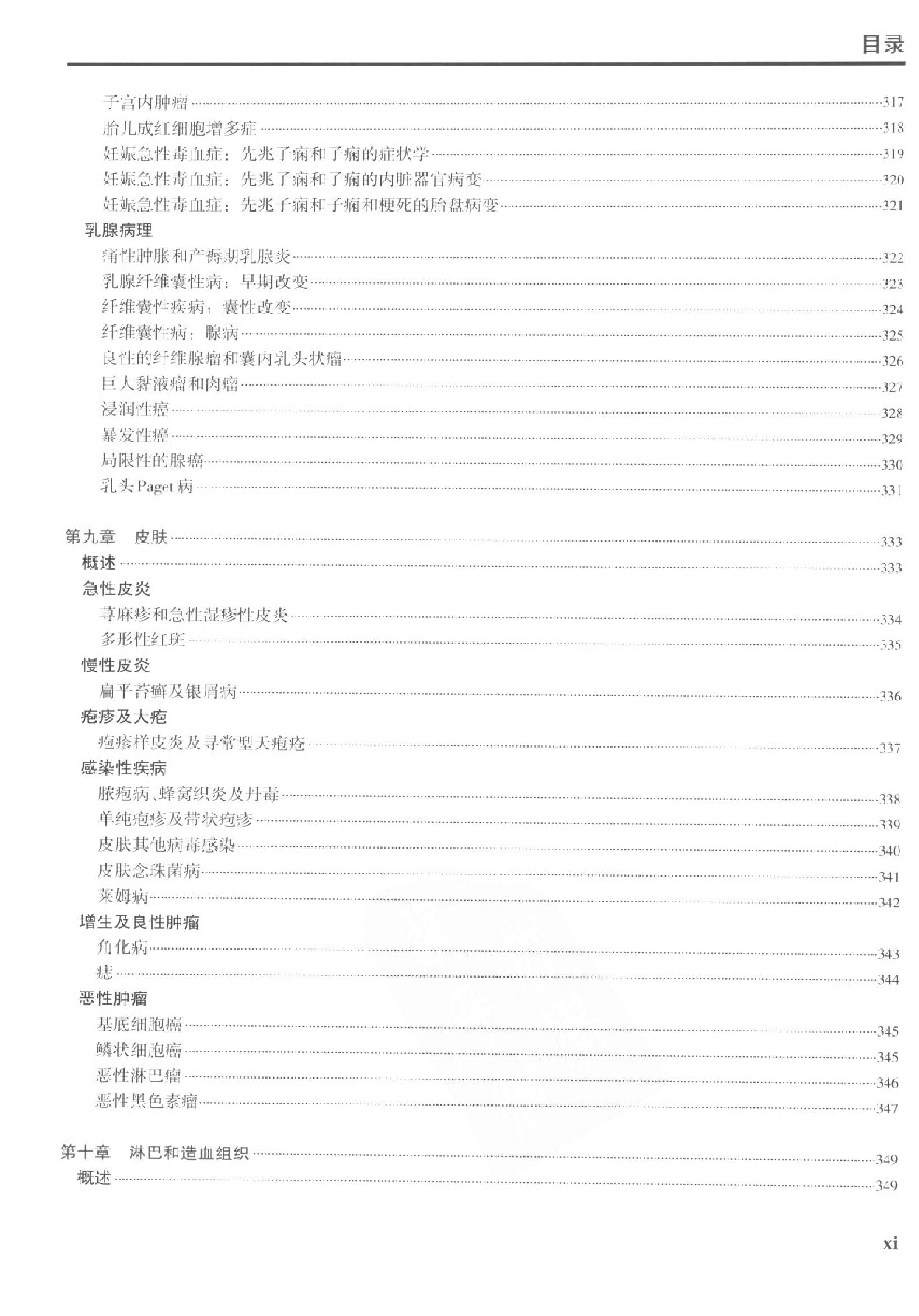 奈特病理学彩色图谱（高清中文版）.pdf_第14页