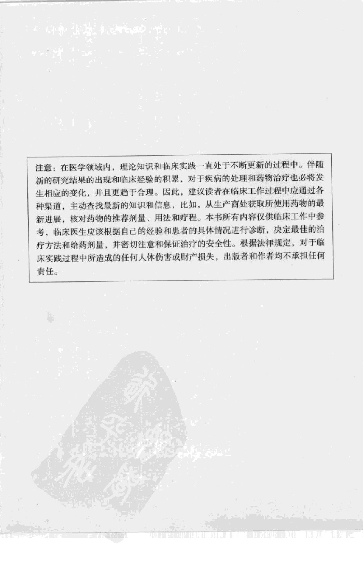 奈特简明神经病学（第3版）（高清中文版）.pdf_第4页