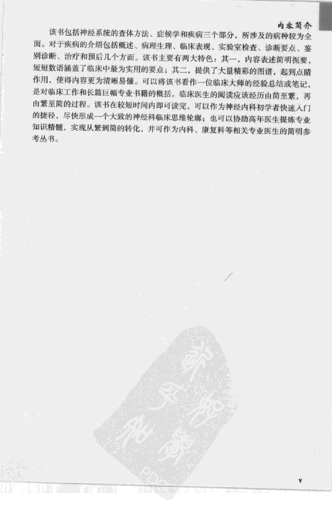 奈特简明神经病学（第3版）（高清中文版）.pdf_第5页