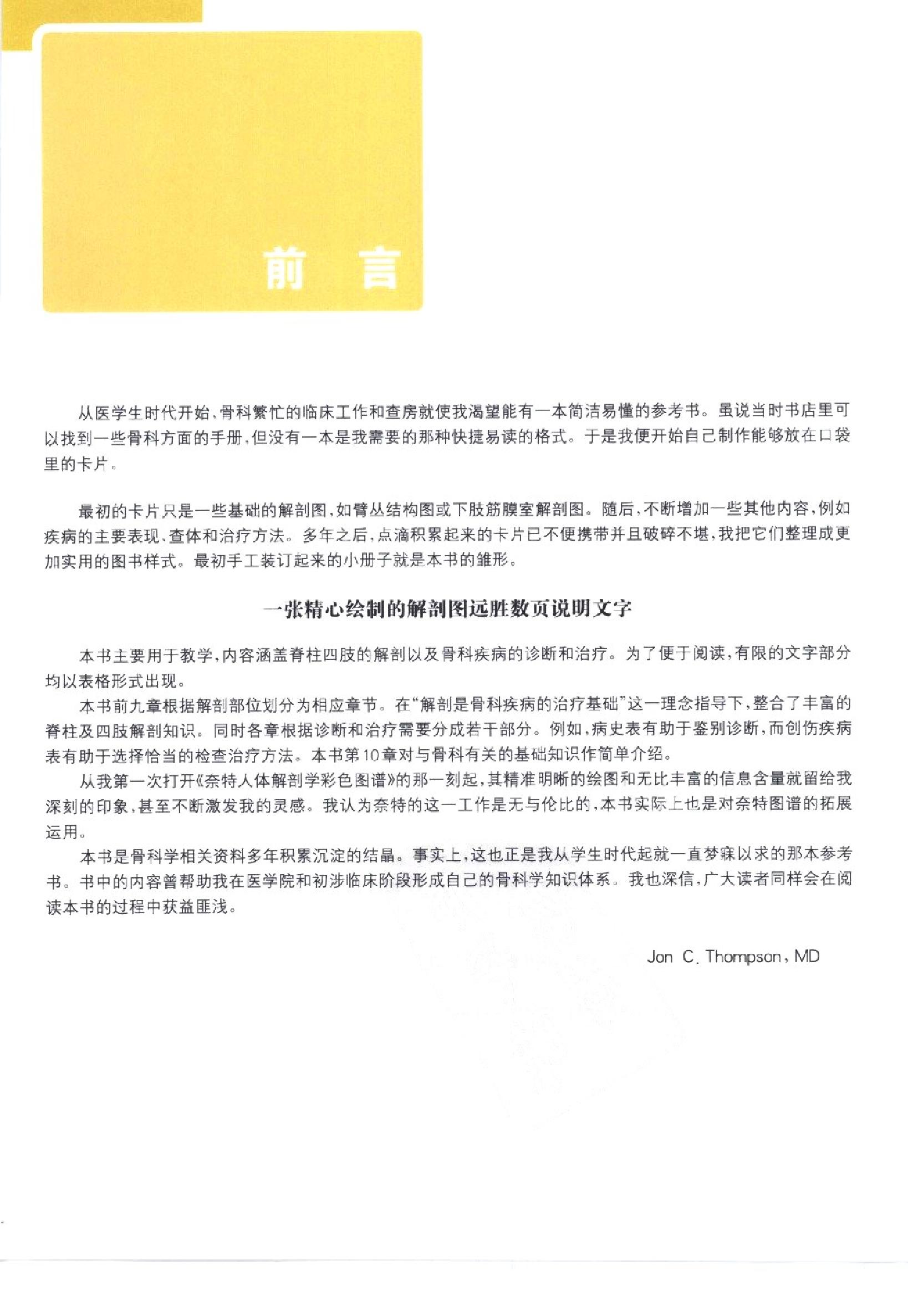 奈特简明骨科学彩色图谱（高清中文版）.pdf_第6页