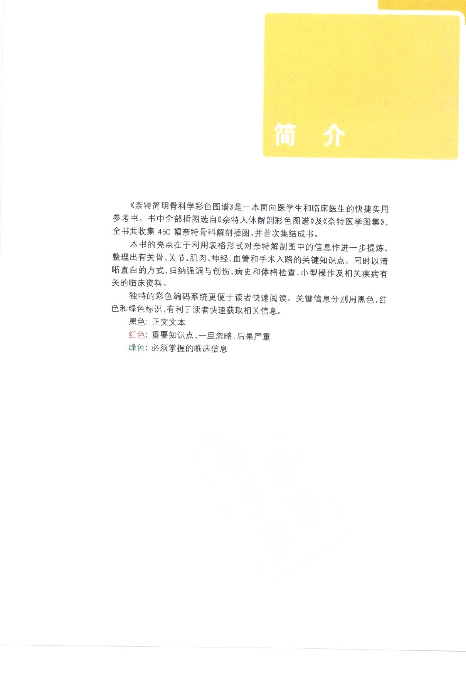 奈特简明骨科学彩色图谱（高清中文版）.pdf_第7页