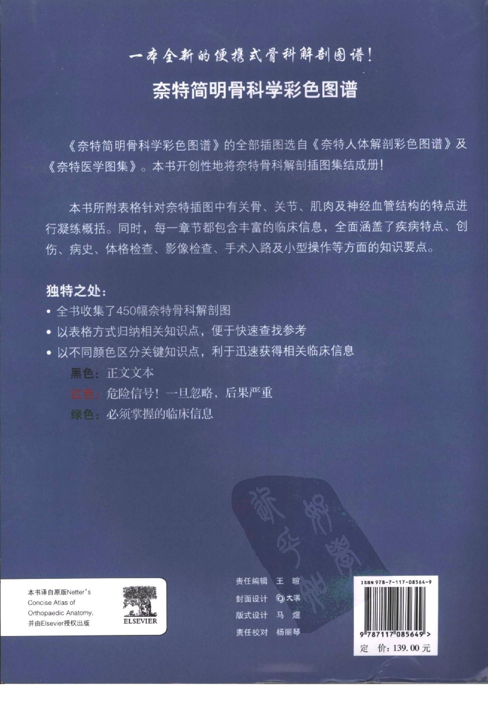 奈特简明骨科学彩色图谱（高清中文版）.pdf_第2页