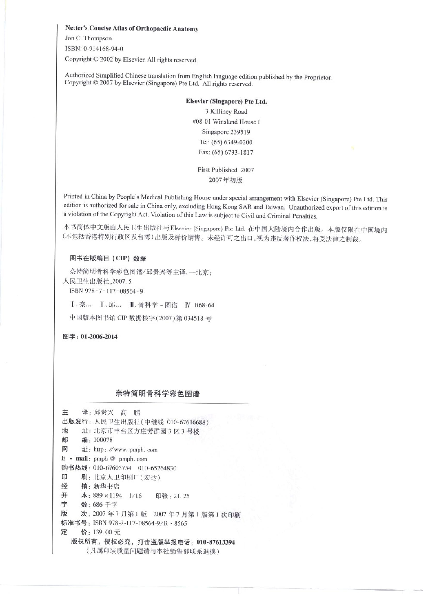 奈特简明骨科学彩色图谱（高清中文版）.pdf_第4页