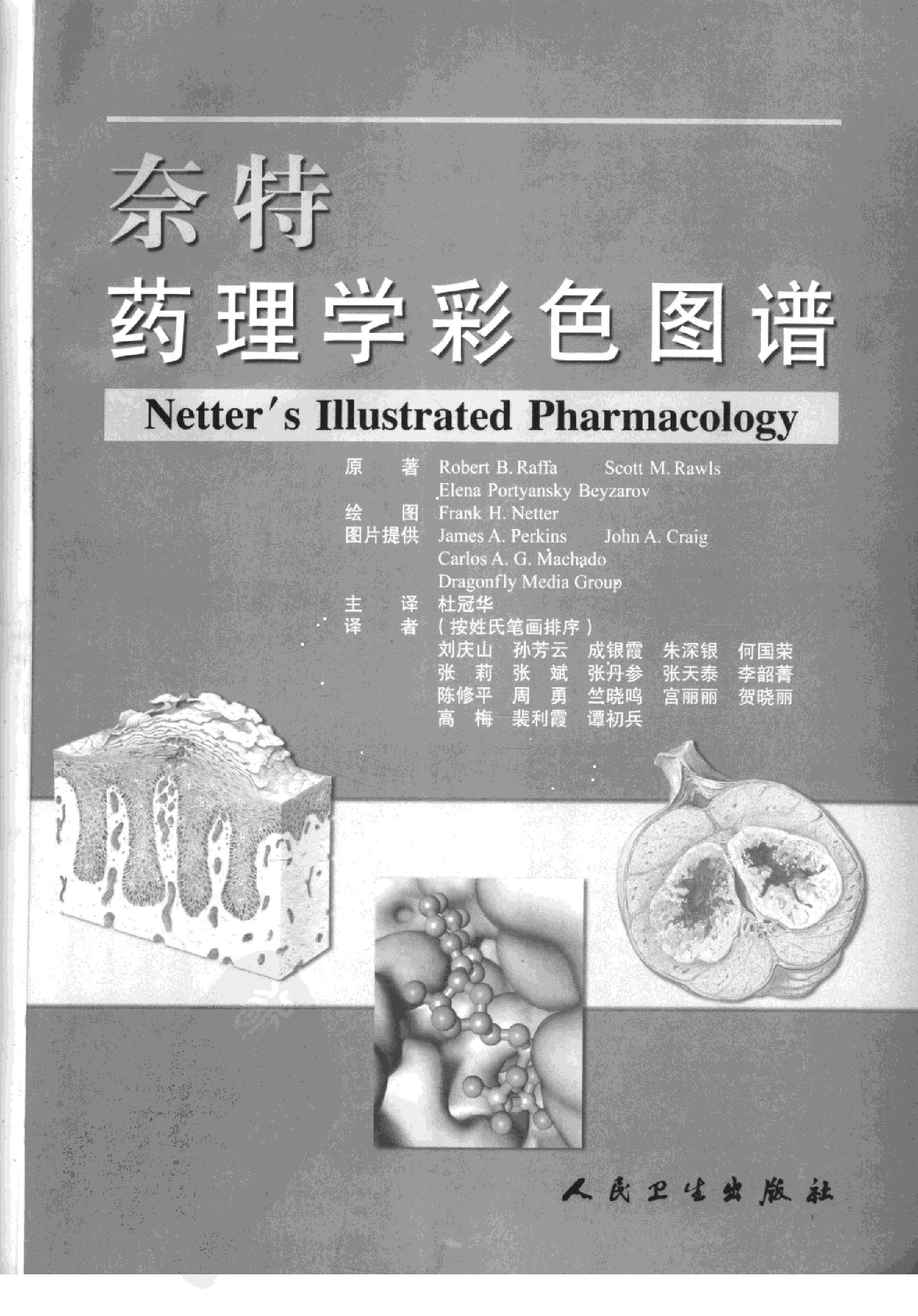 奈特药理学彩色图谱（高清中文版）.pdf_第2页