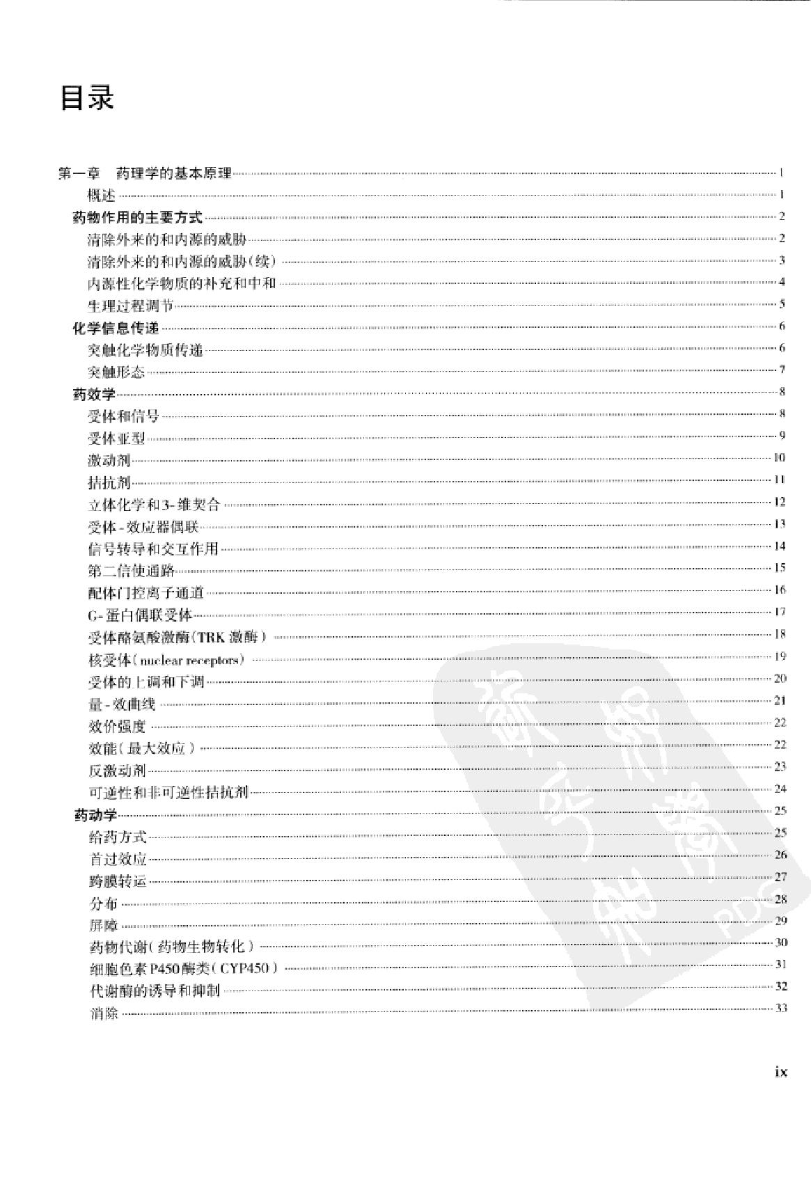 奈特药理学彩色图谱（高清中文版）.pdf_第9页