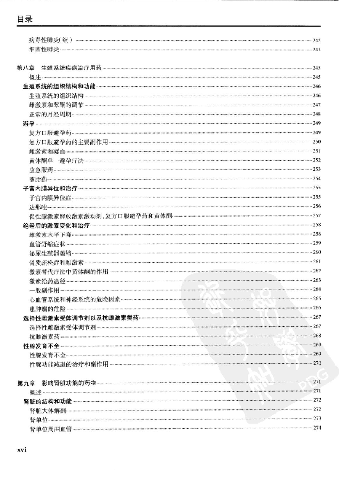 奈特药理学彩色图谱（高清中文版）.pdf_第16页