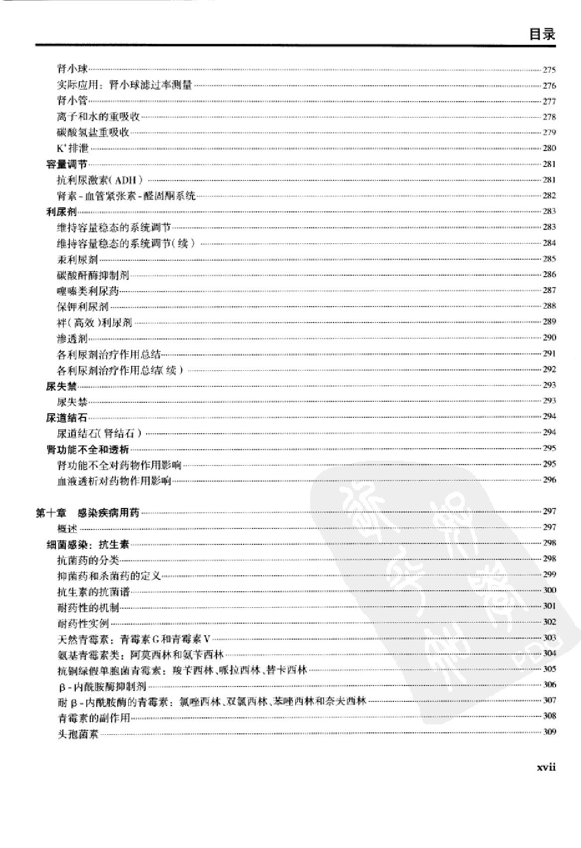 奈特药理学彩色图谱（高清中文版）.pdf_第17页