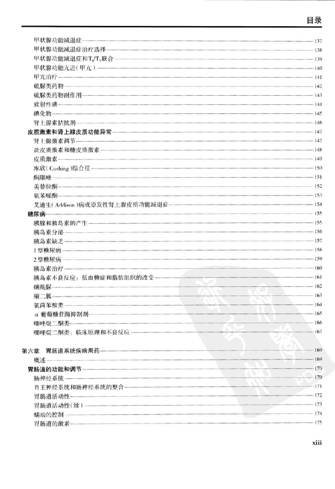 奈特药理学彩色图谱（高清中文版）.pdf_第13页