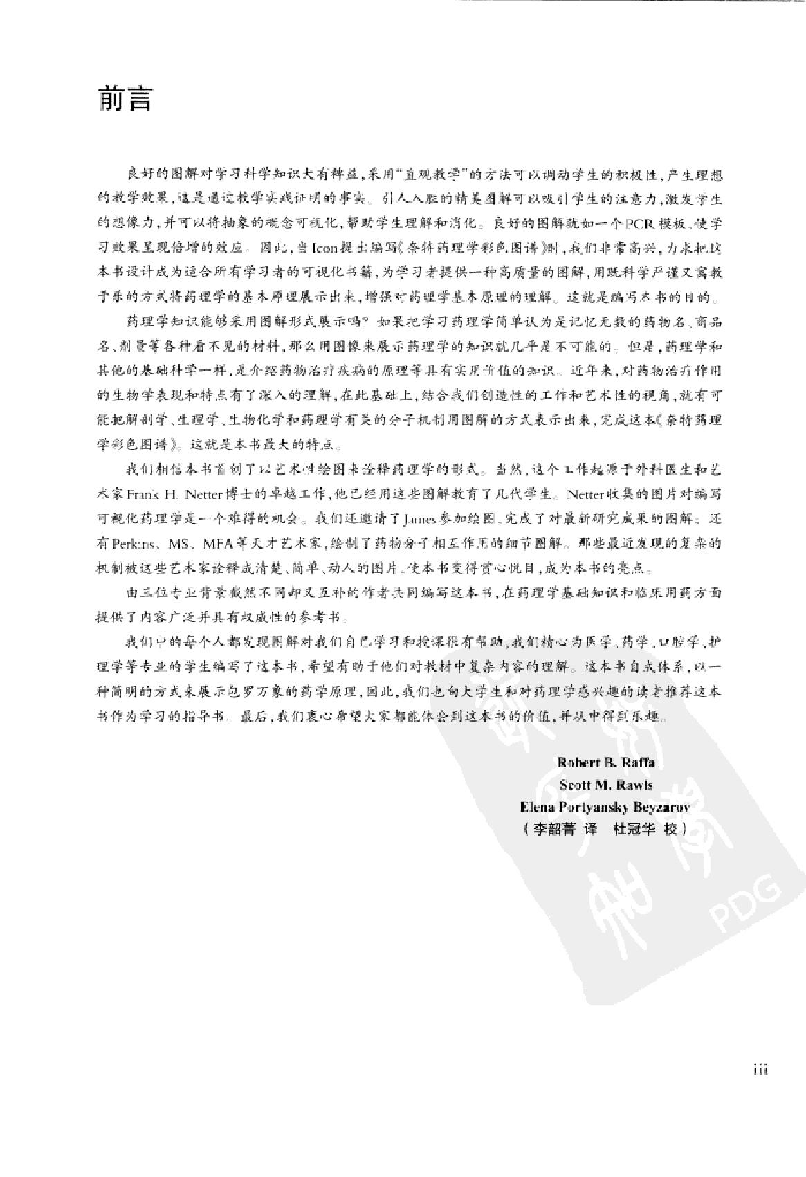 奈特药理学彩色图谱（高清中文版）.pdf_第5页