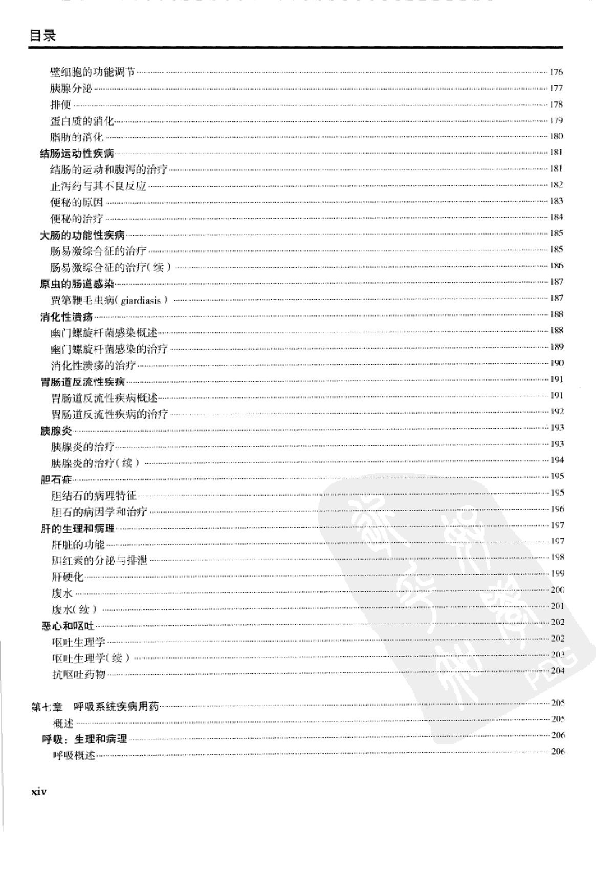 奈特药理学彩色图谱（高清中文版）.pdf_第14页