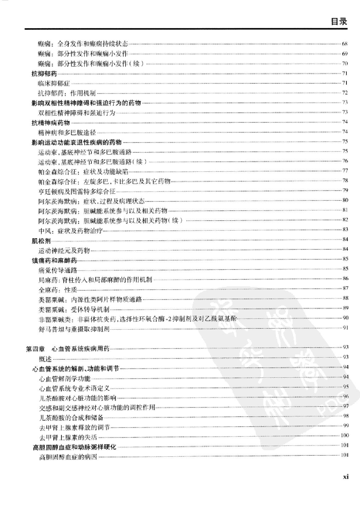 奈特药理学彩色图谱（高清中文版）.pdf_第11页