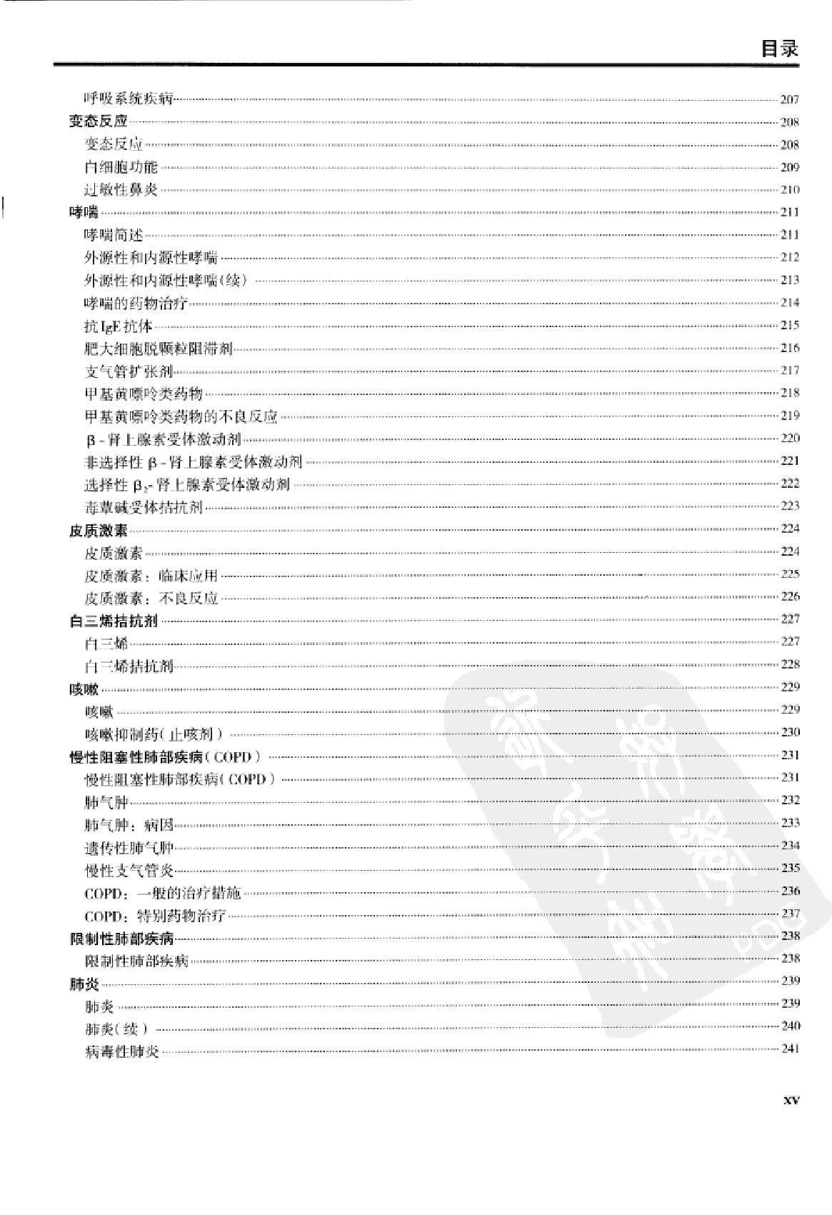 奈特药理学彩色图谱（高清中文版）.pdf_第15页