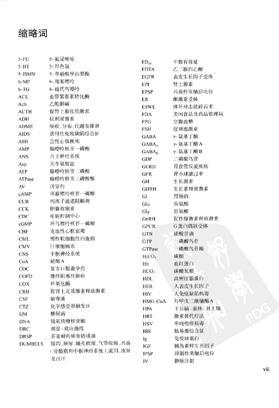 奈特药理学彩色图谱（高清中文版）.pdf_第7页