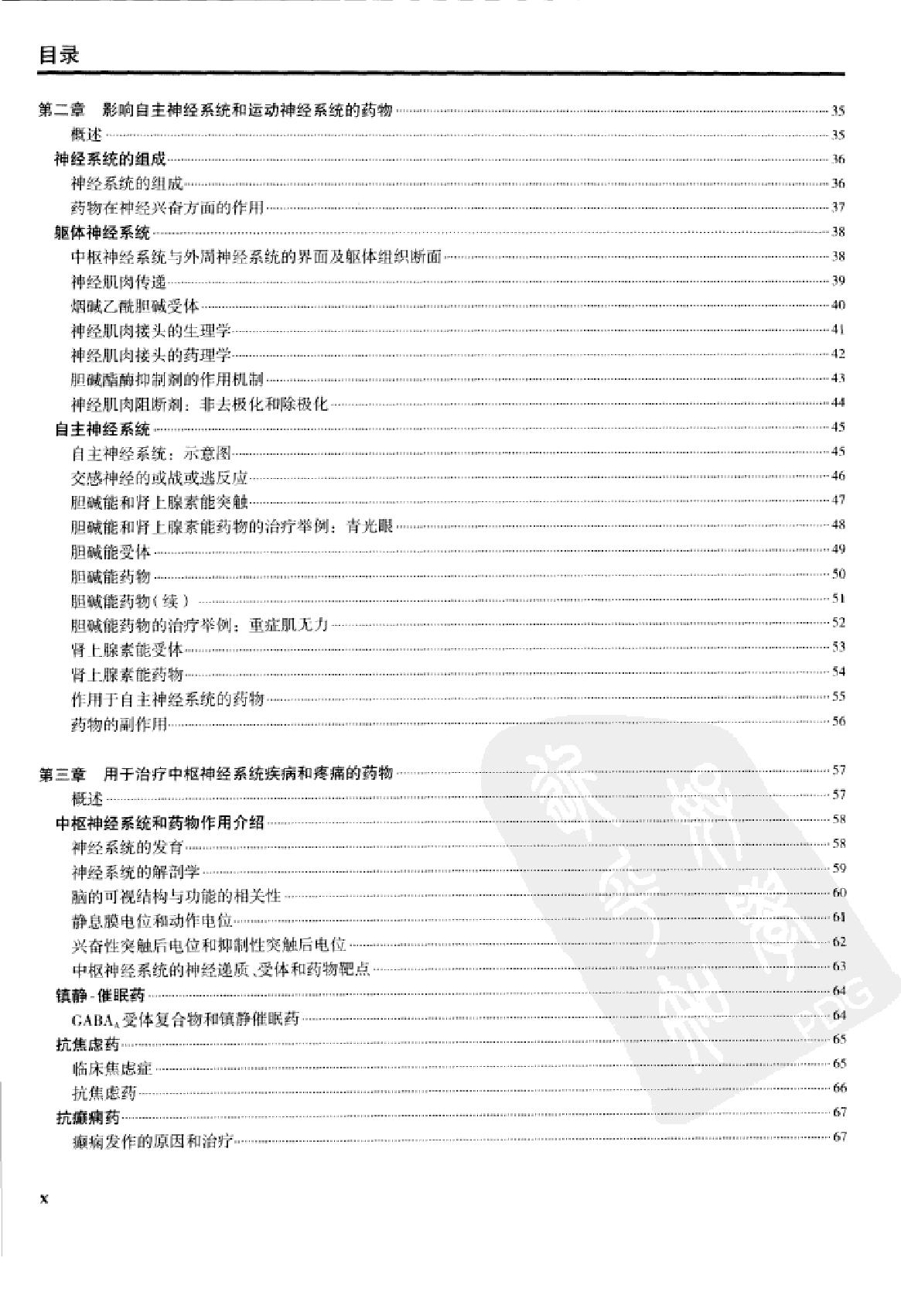 奈特药理学彩色图谱（高清中文版）.pdf_第10页