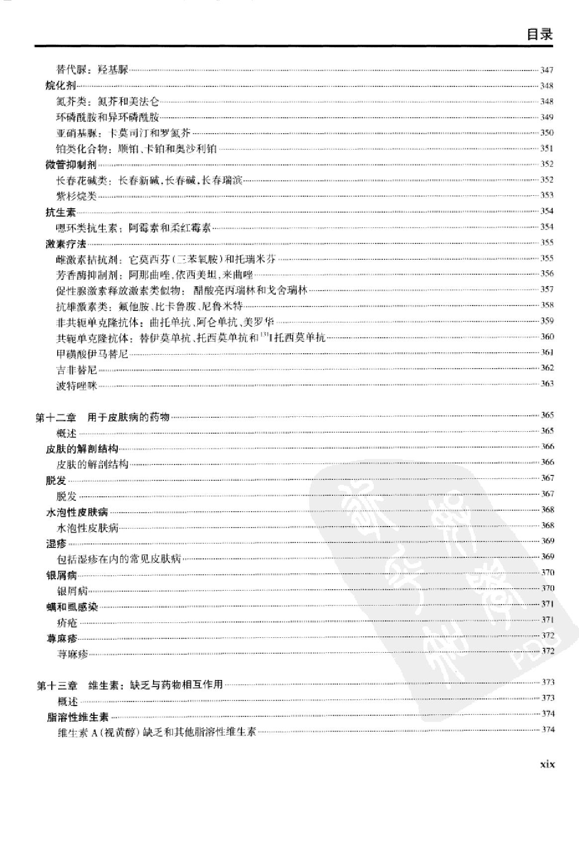 奈特药理学彩色图谱（高清中文版）.pdf_第19页