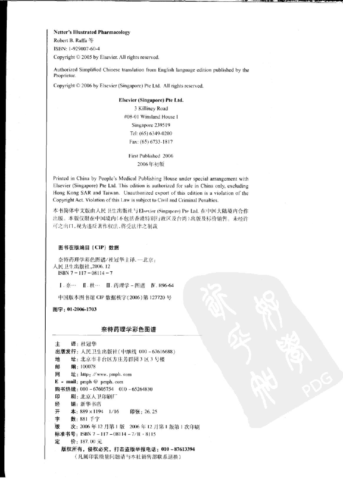 奈特药理学彩色图谱（高清中文版）.pdf_第3页