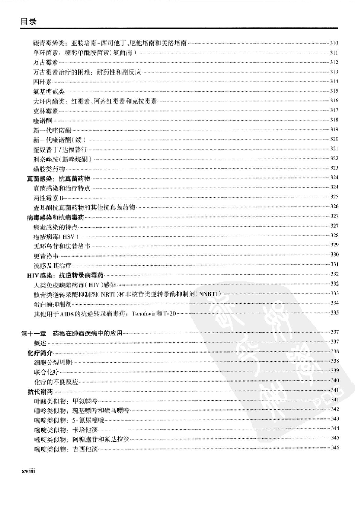 奈特药理学彩色图谱（高清中文版）.pdf_第18页