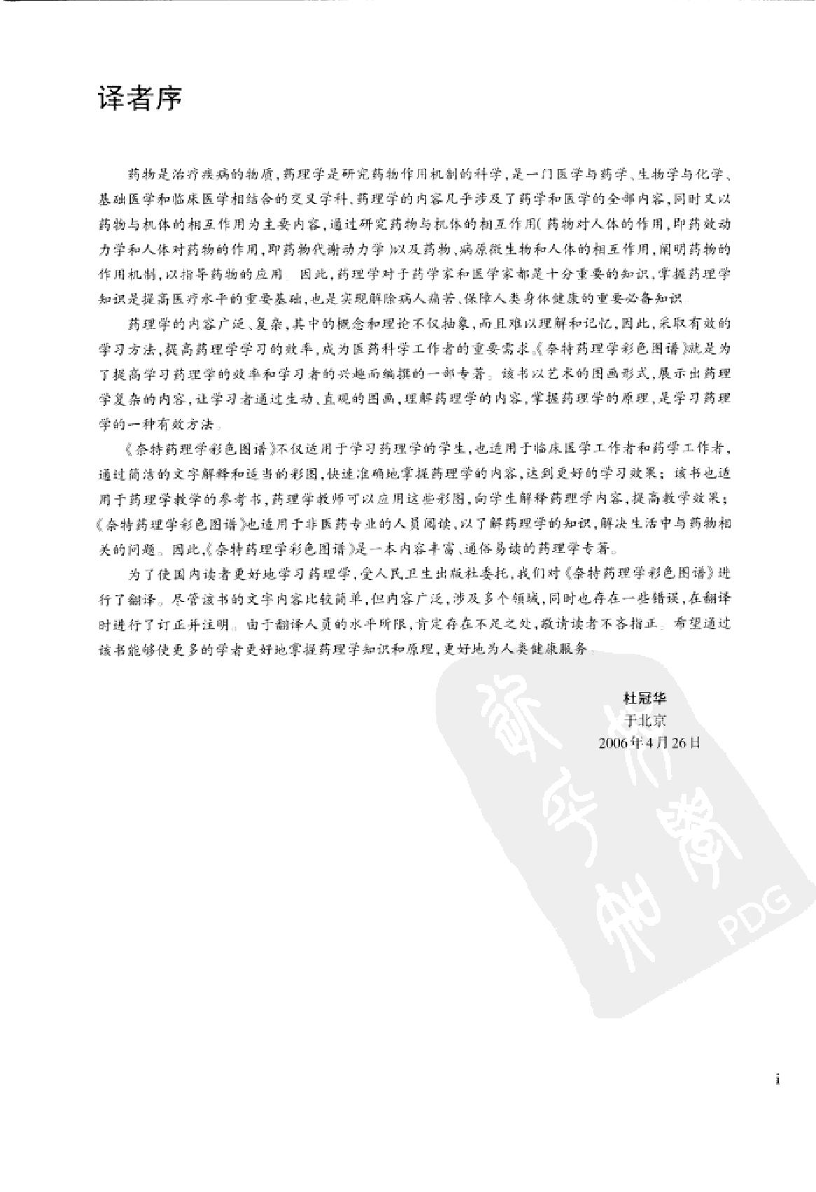 奈特药理学彩色图谱（高清中文版）.pdf_第4页