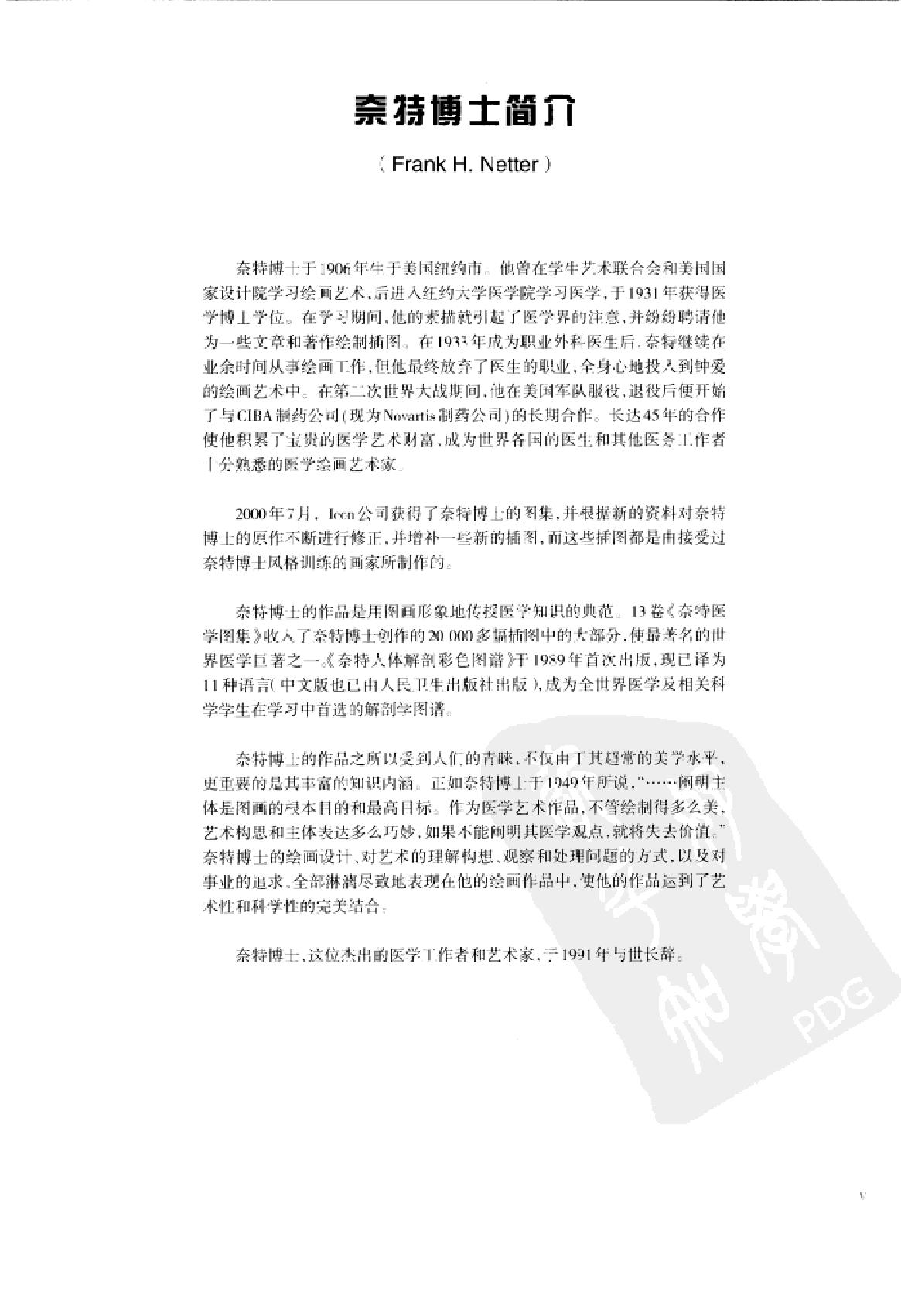 奈特药理学彩色图谱（高清中文版）.pdf_第6页