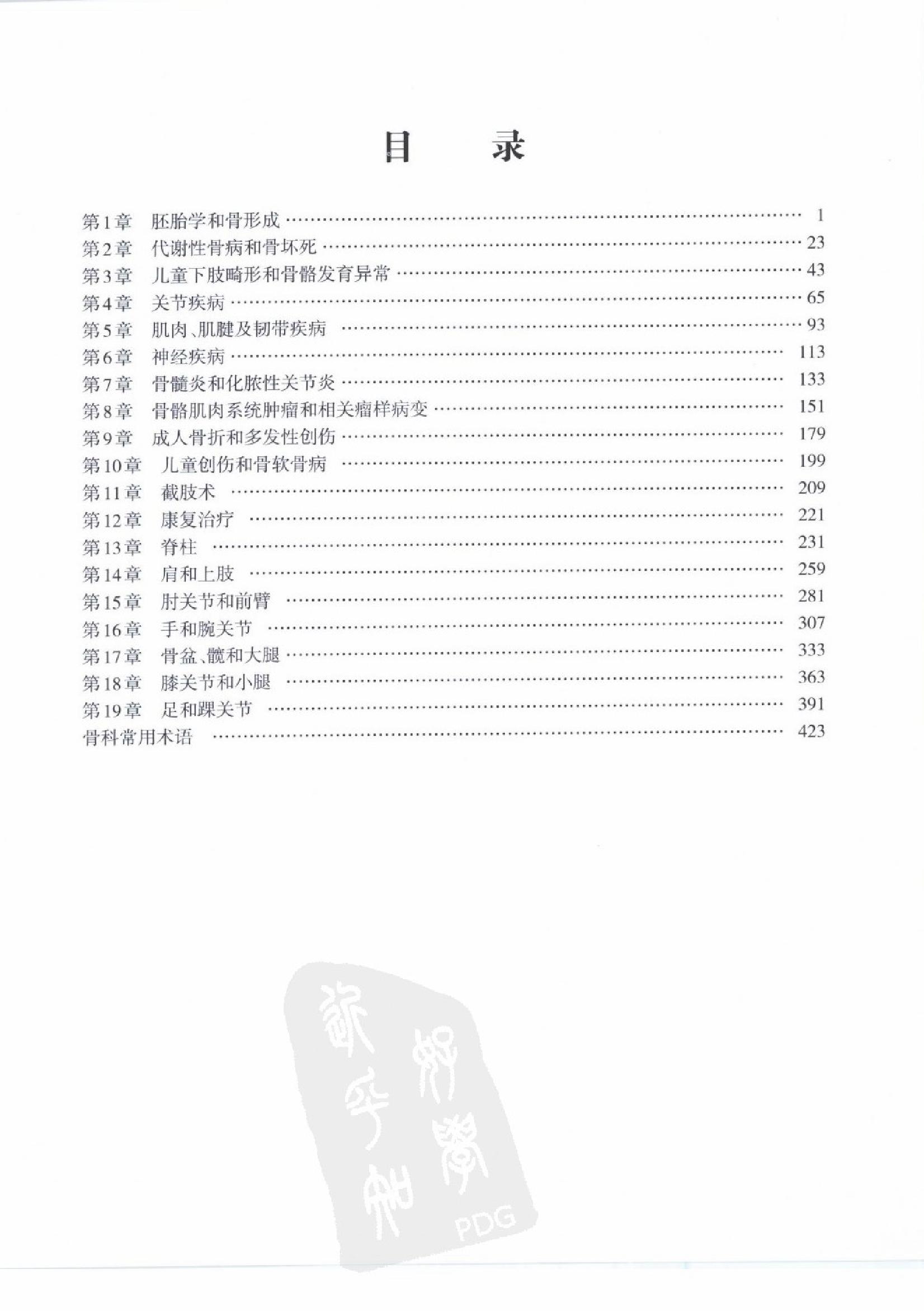 奈特骨科疾病彩色图谱（高清中文版）.pdf_第4页