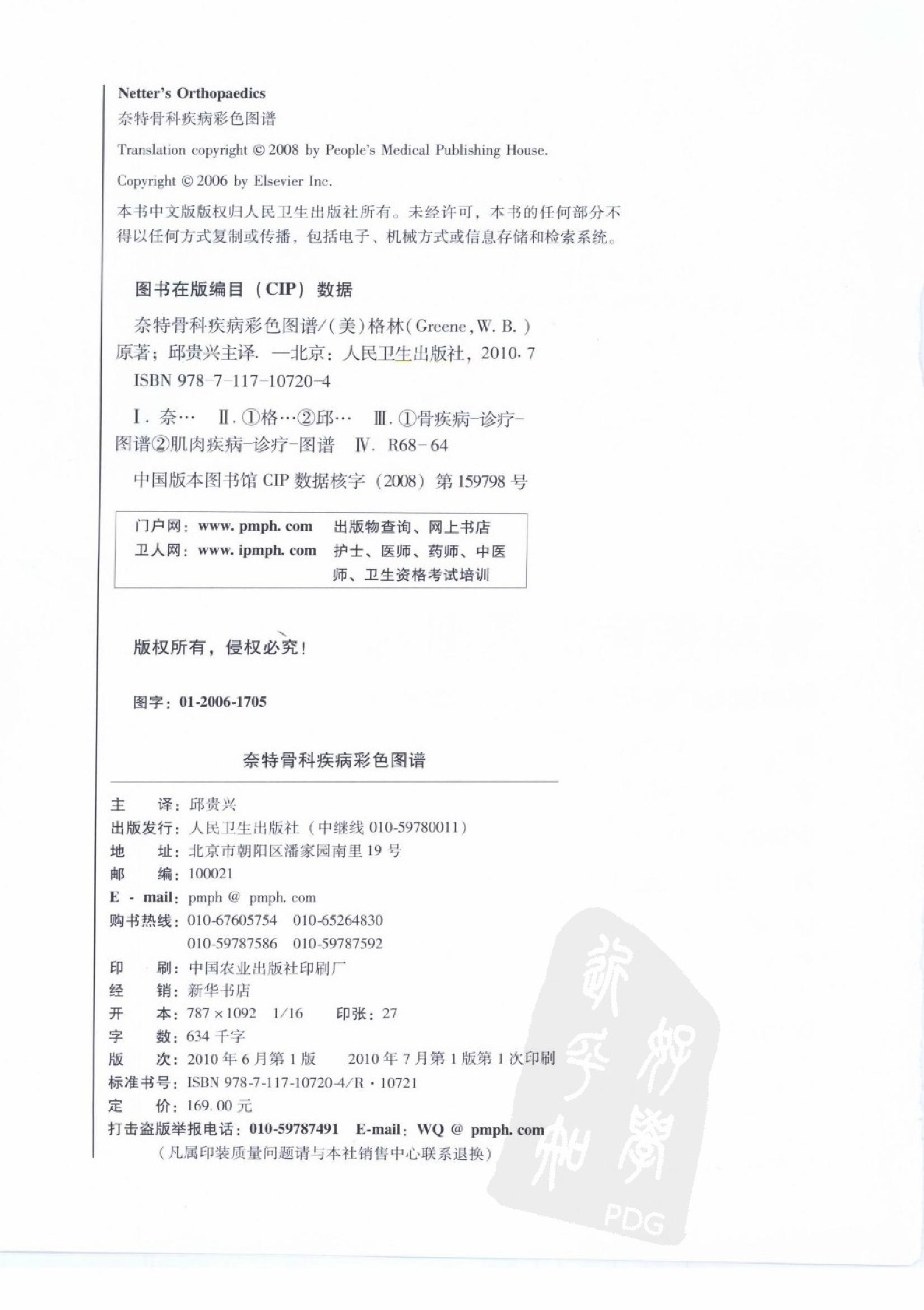 奈特骨科疾病彩色图谱（高清中文版）.pdf_第2页