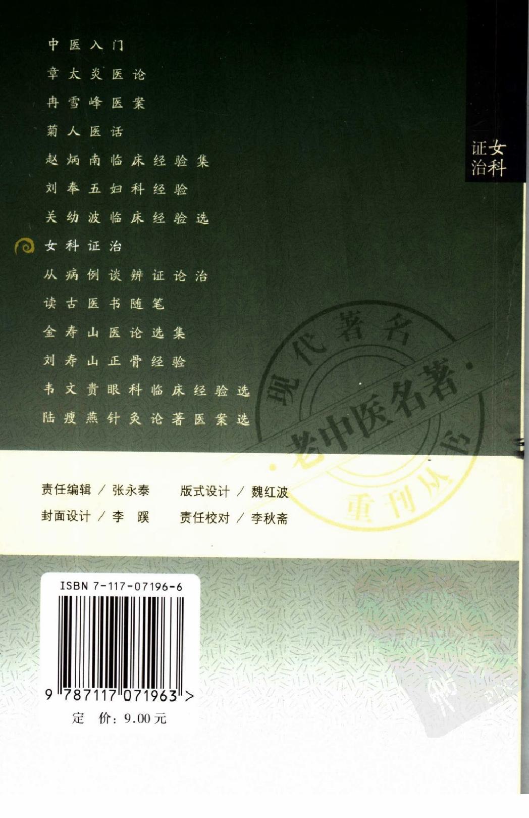 女科证治（高清版）(1).pdf_第2页