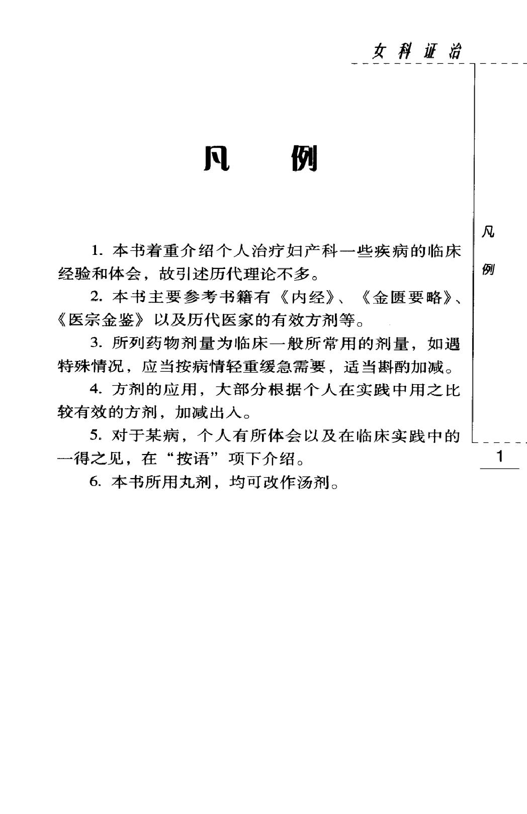 女科证治（高清版）(1).pdf_第10页