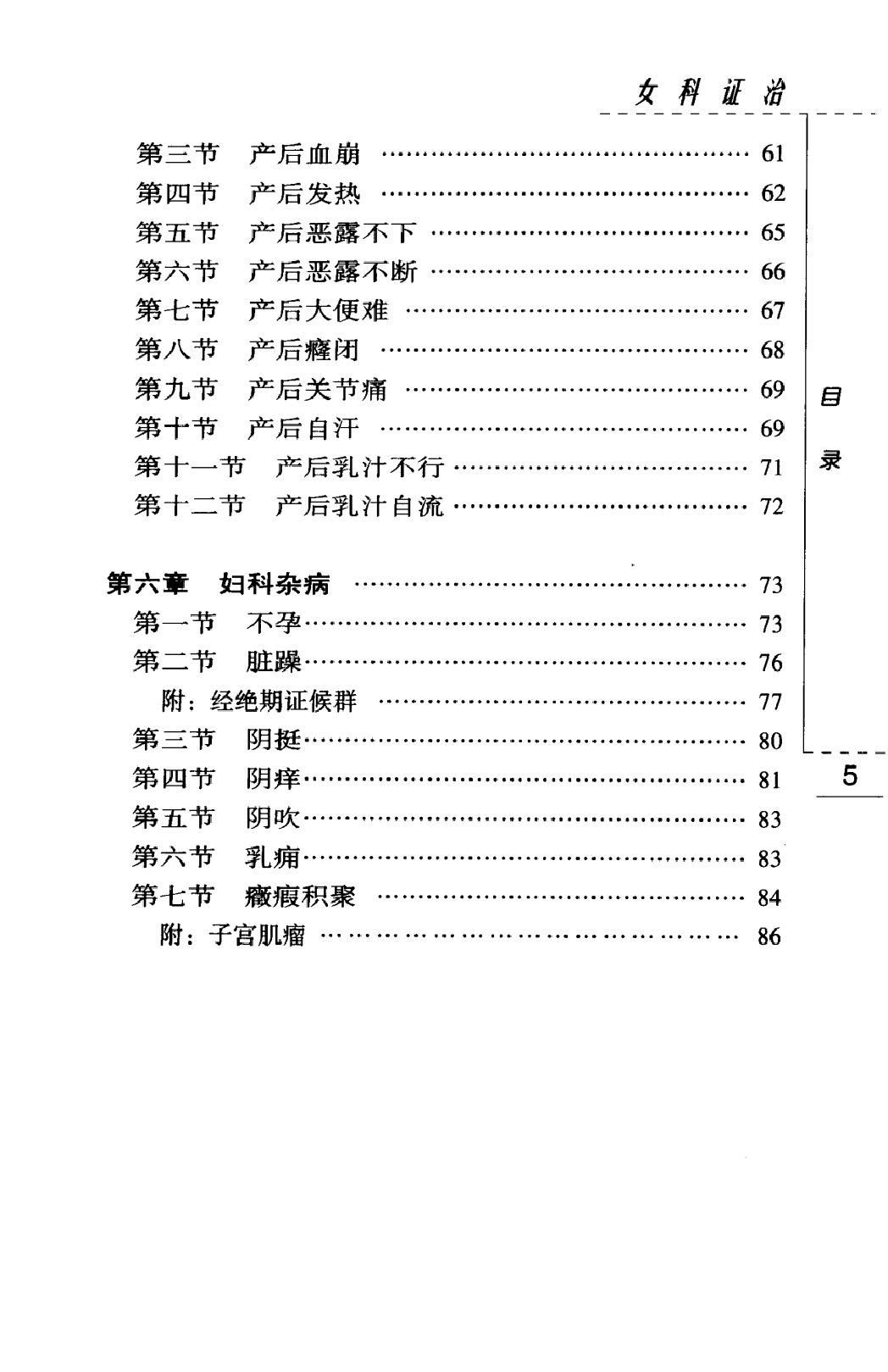 女科证治（高清版）(1).pdf_第13页