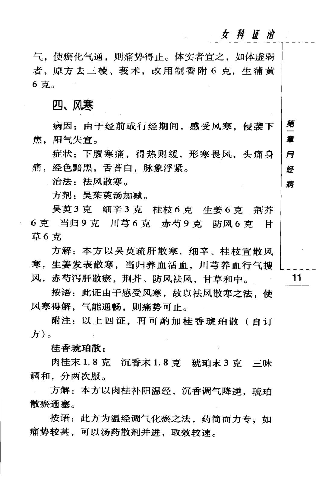 女科证治（高清版）(1).pdf_第24页