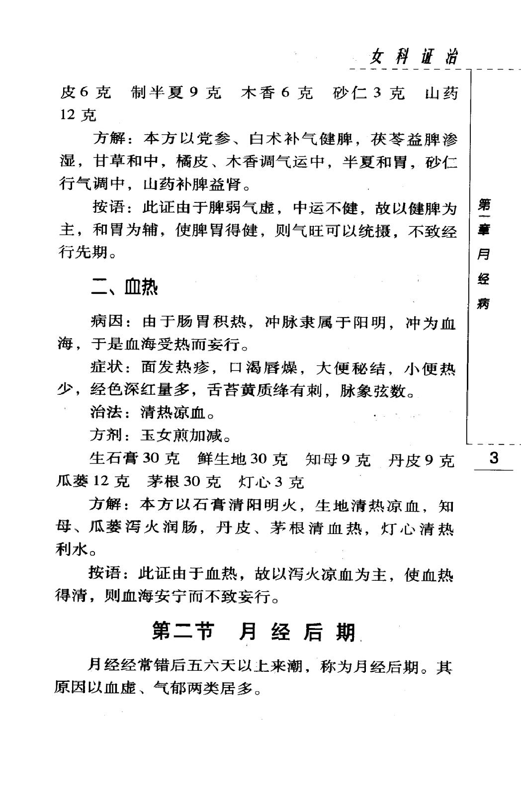 女科证治（高清版）(1).pdf_第16页