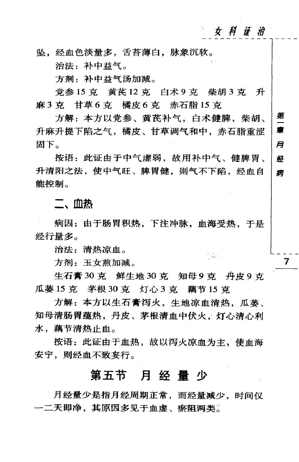 女科证治（高清版）(1).pdf_第20页