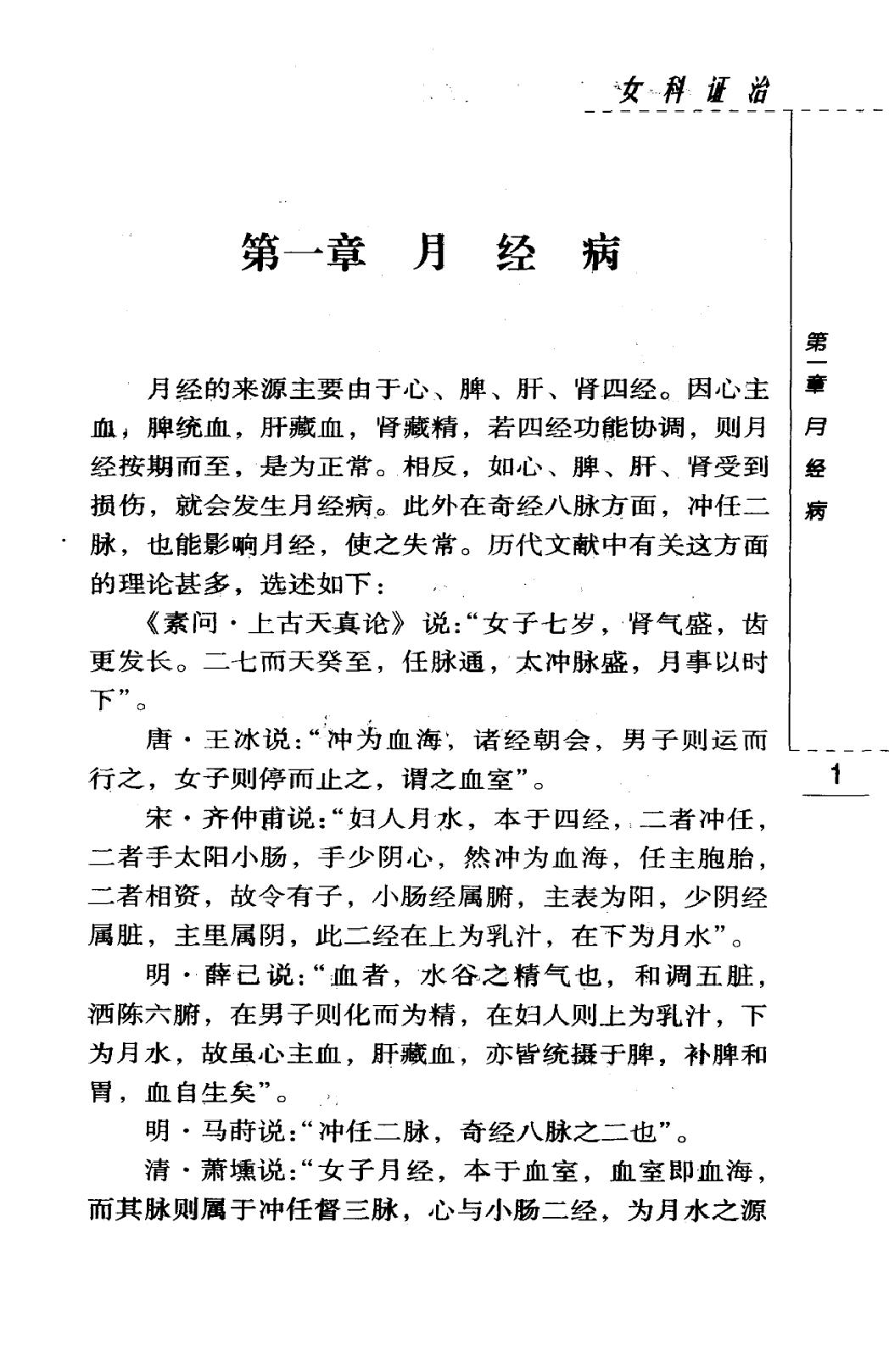 女科证治（高清版）(1).pdf_第14页